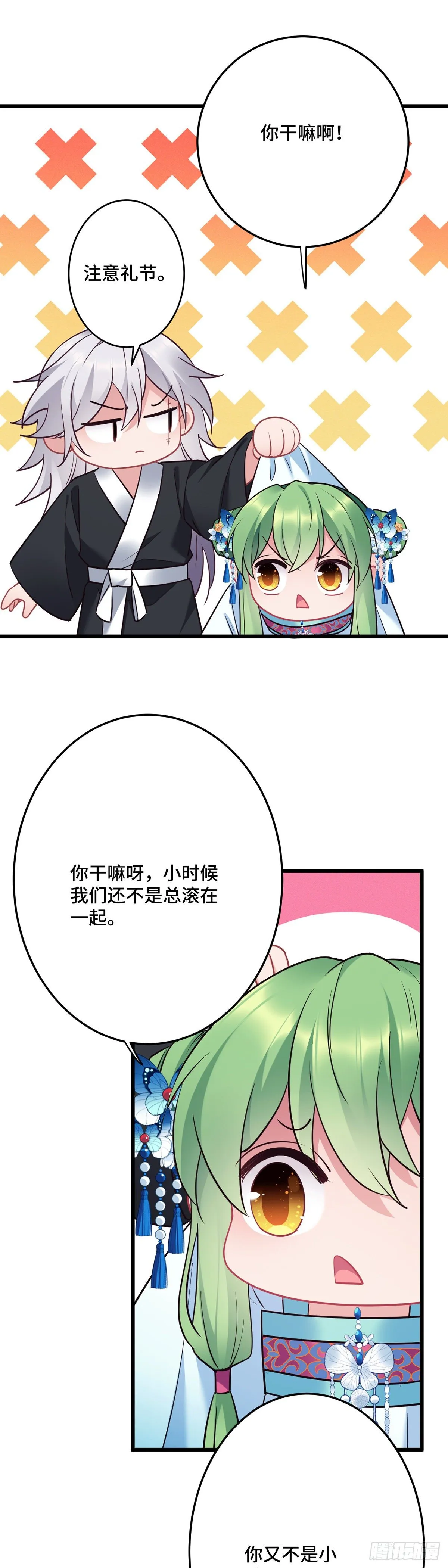 第172话 我才不要嫁给他！ 第4页