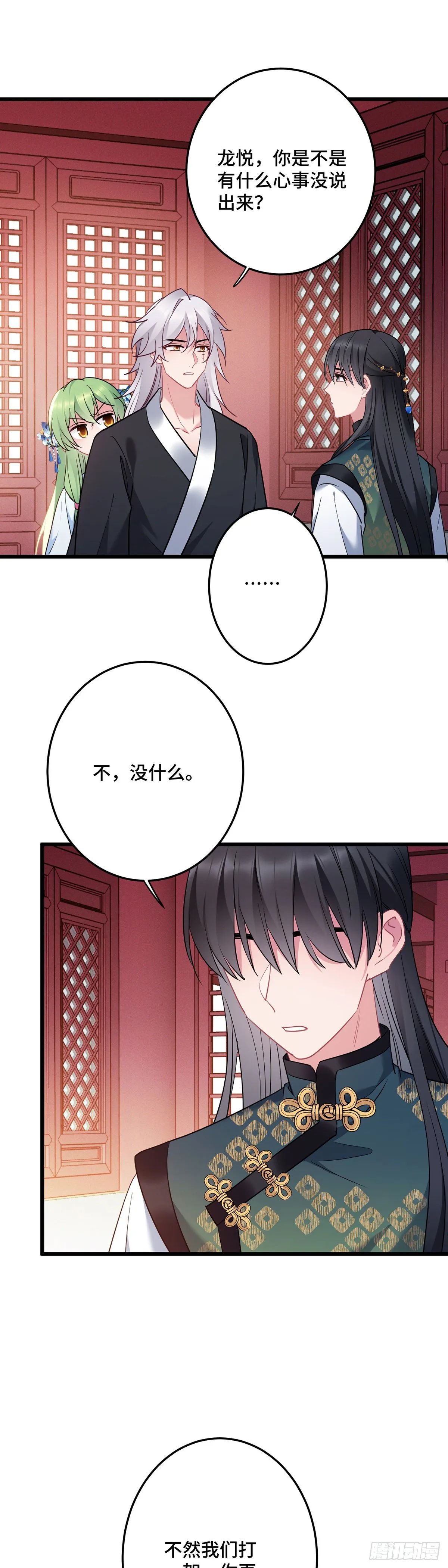 第172话 我才不要嫁给他！ 第7页