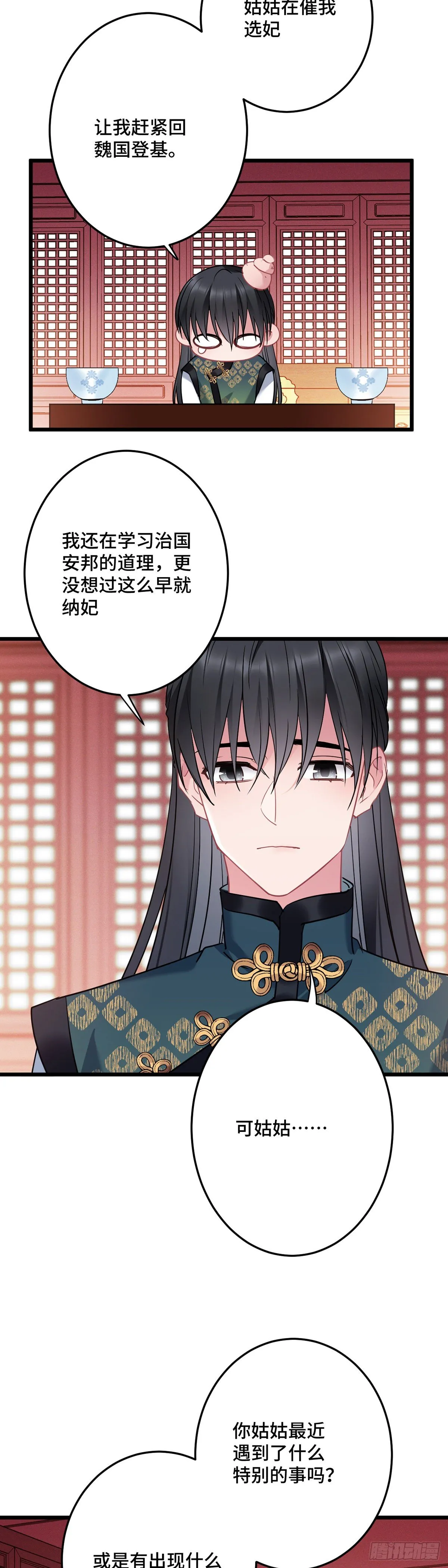 第172话 我才不要嫁给他！ 第9页