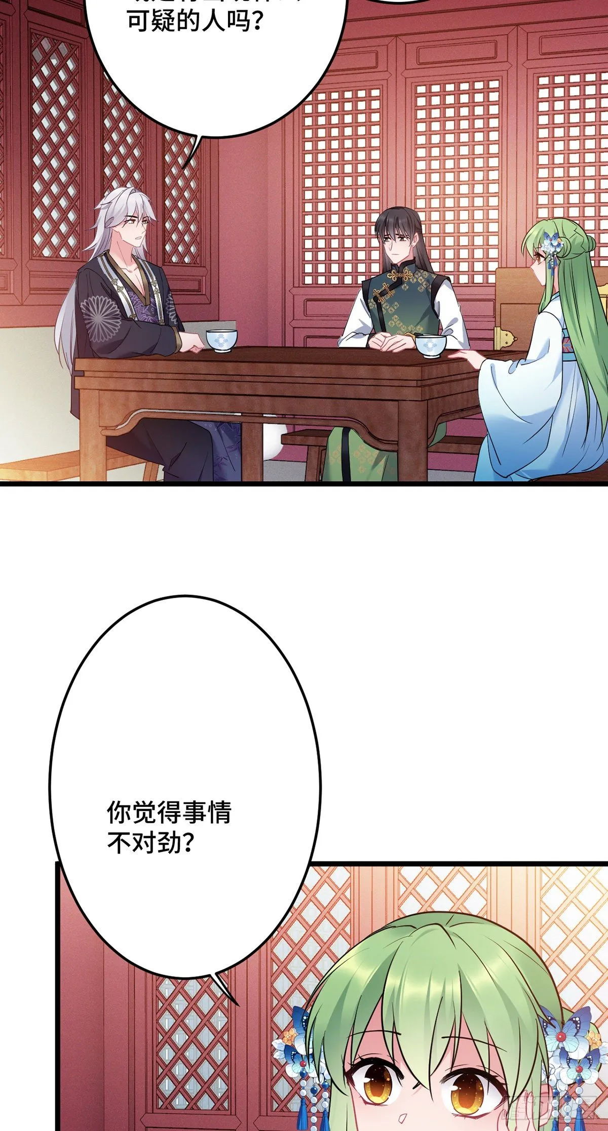 第172话 我才不要嫁给他！ 第10页