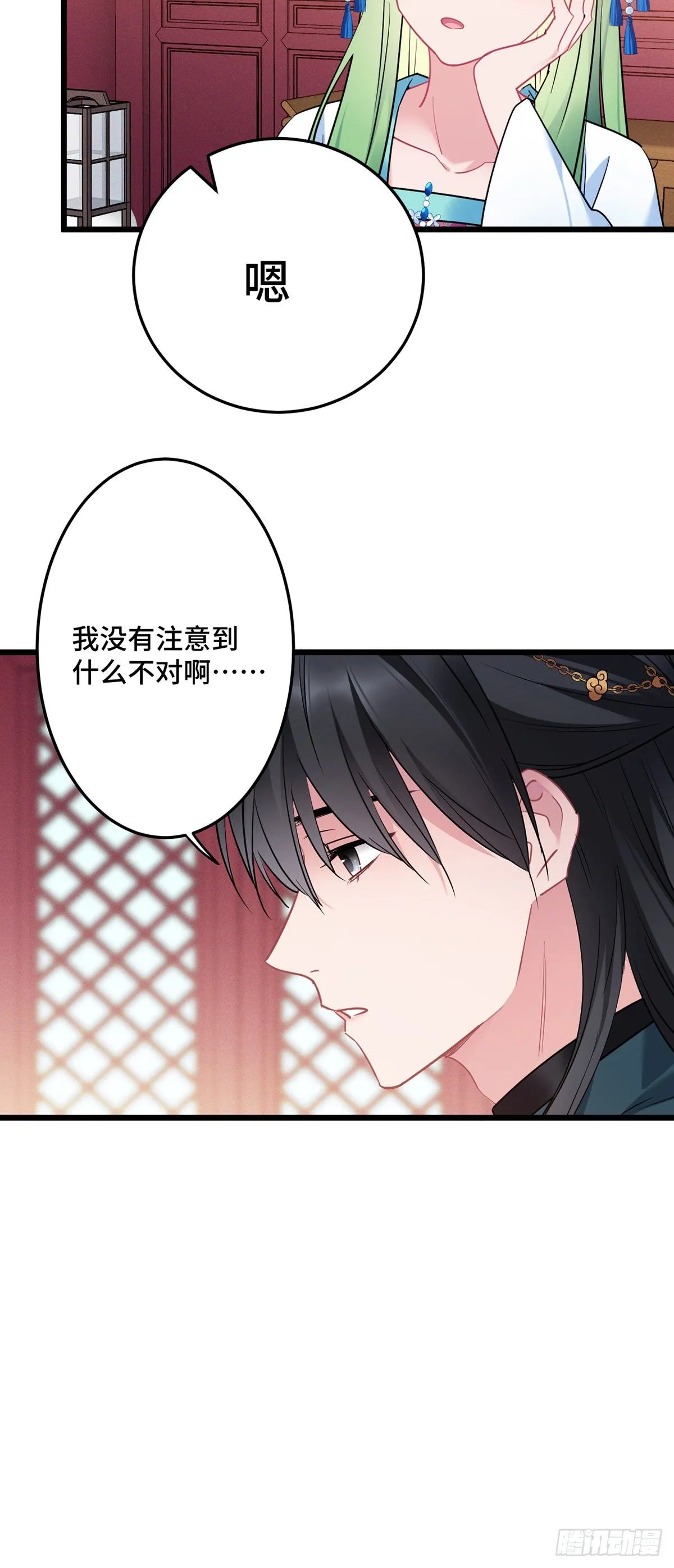 第172话 我才不要嫁给他！ 第11页