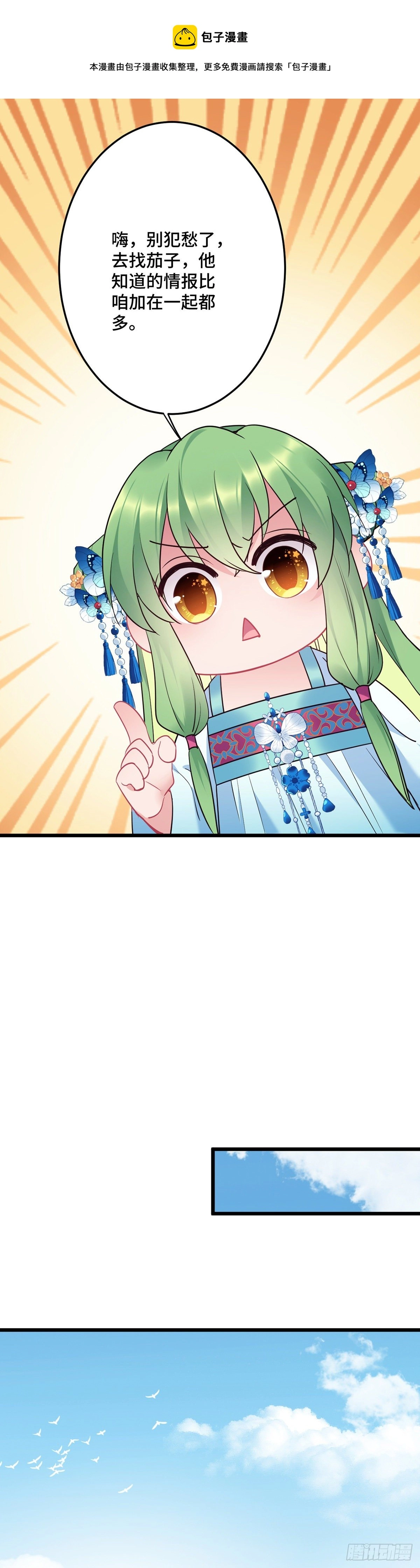 第172话 我才不要嫁给他！ 第12页