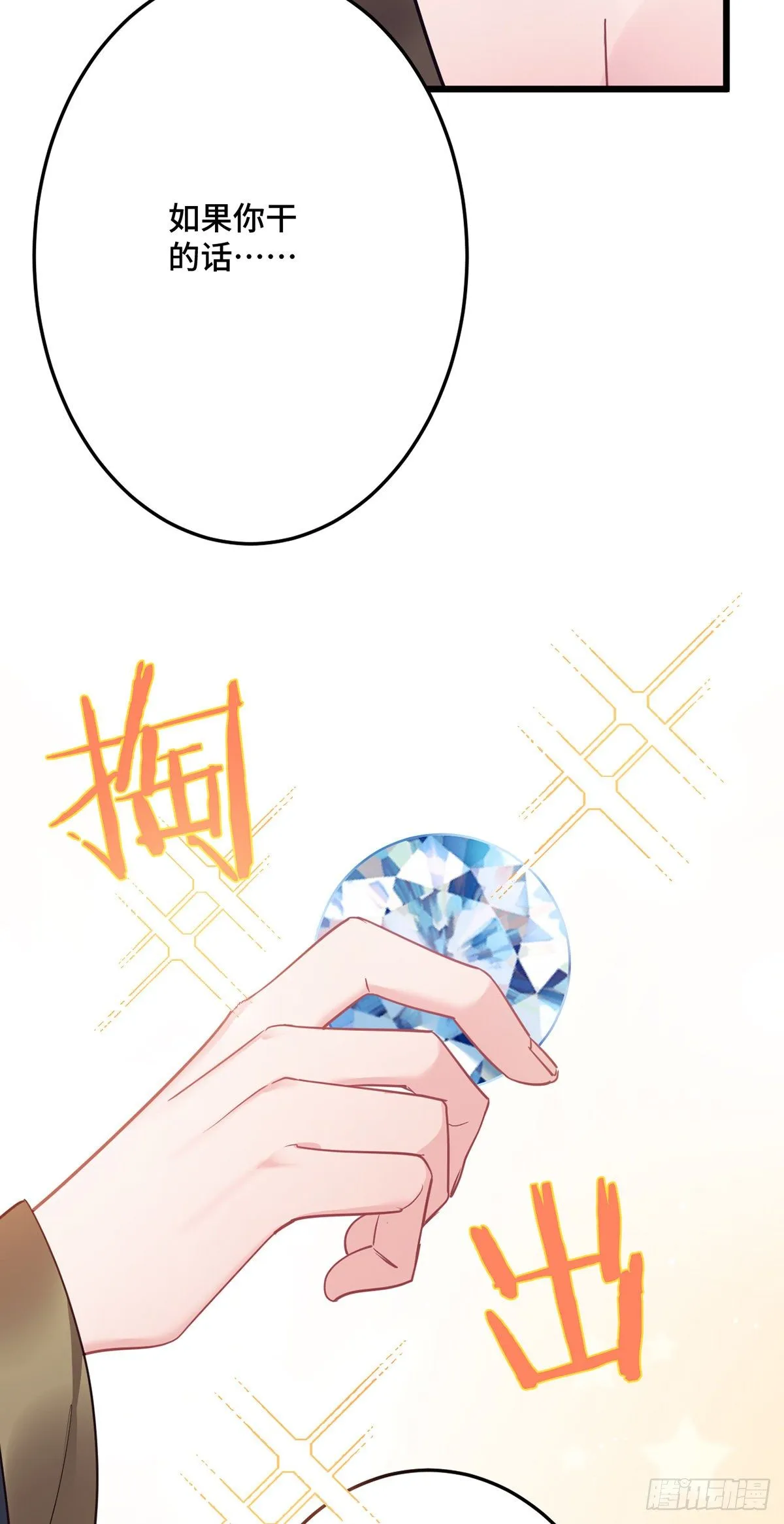 第172话 我才不要嫁给他！ 第15页
