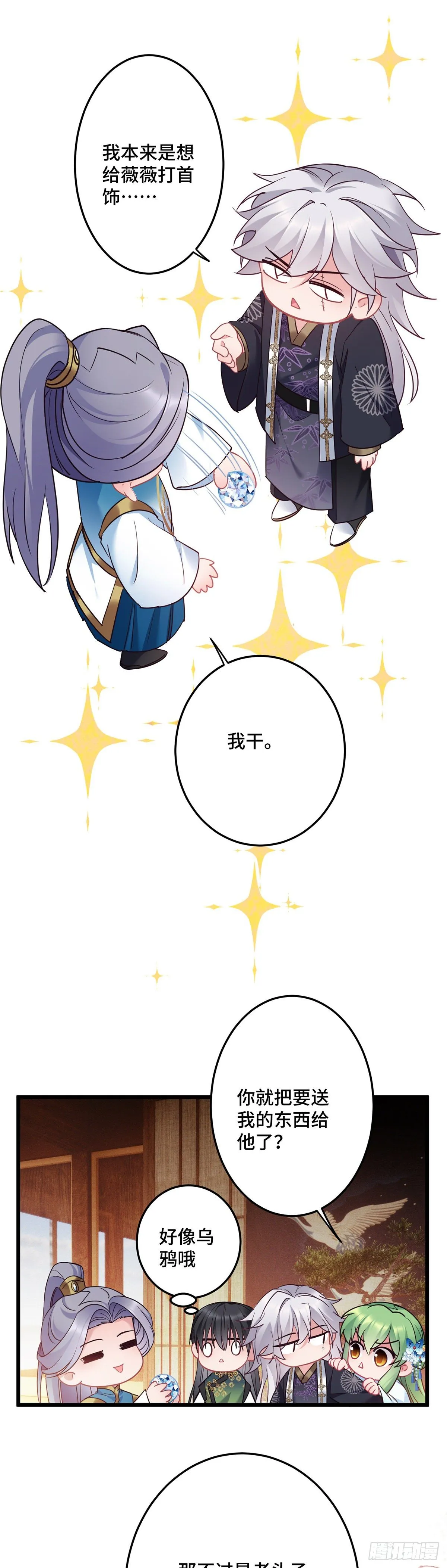 第172话 我才不要嫁给他！ 第17页