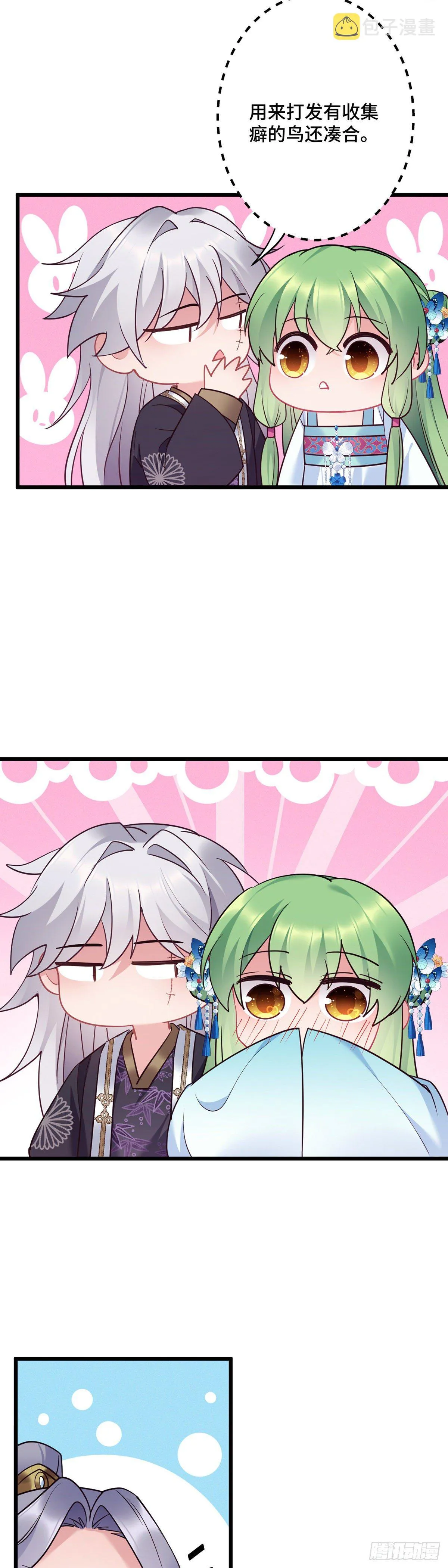 第172话 我才不要嫁给他！ 第19页