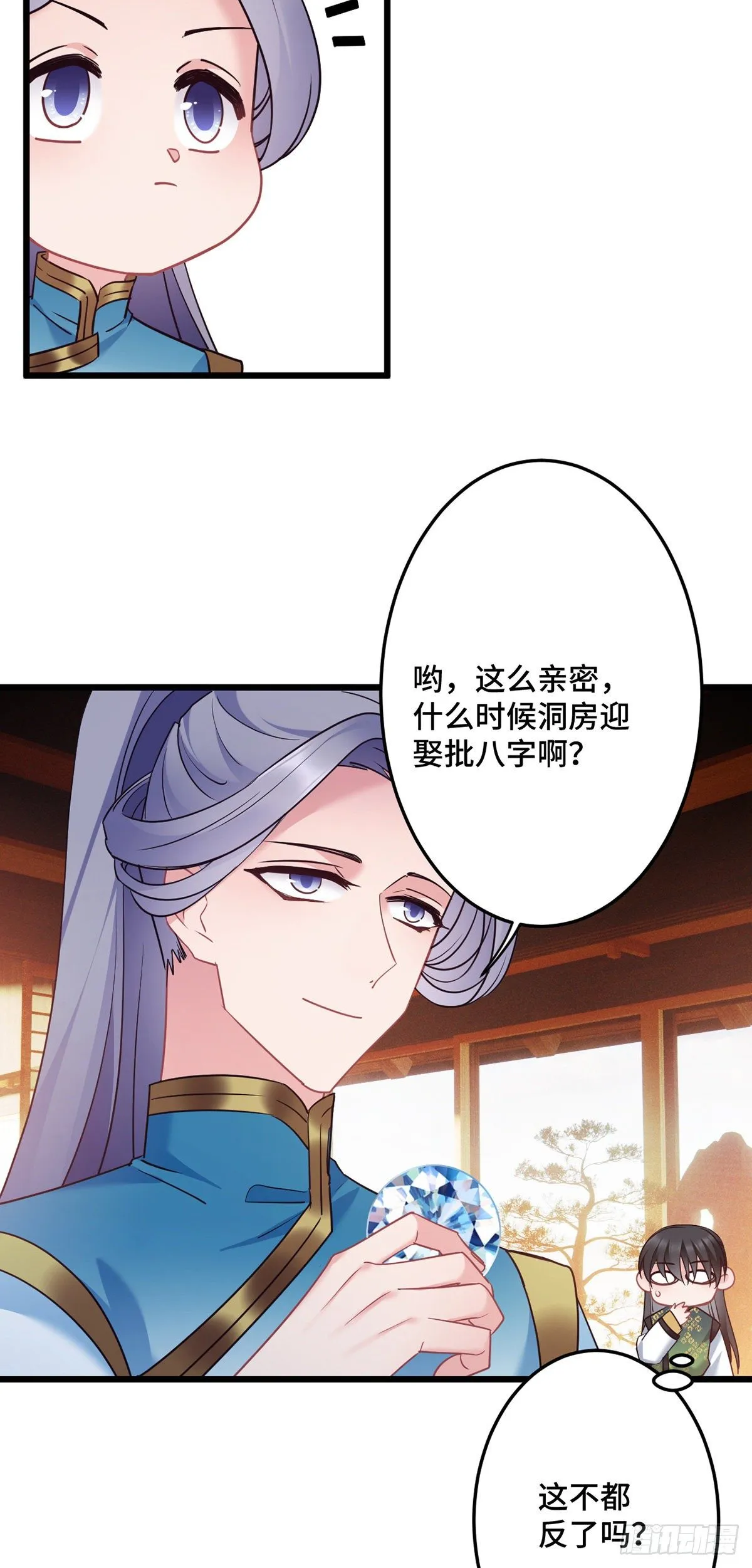 第172话 我才不要嫁给他！ 第20页