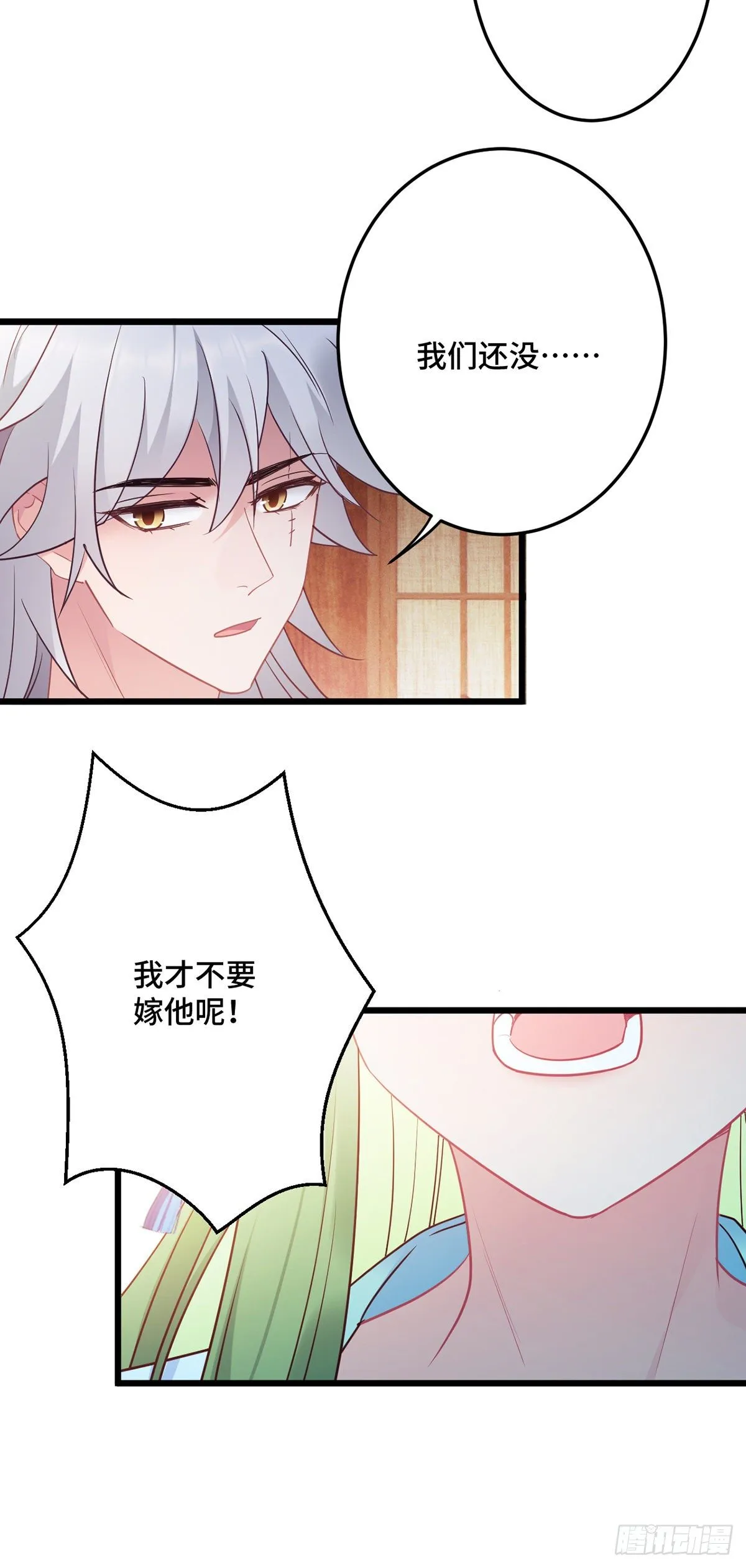 第172话 我才不要嫁给他！ 第21页