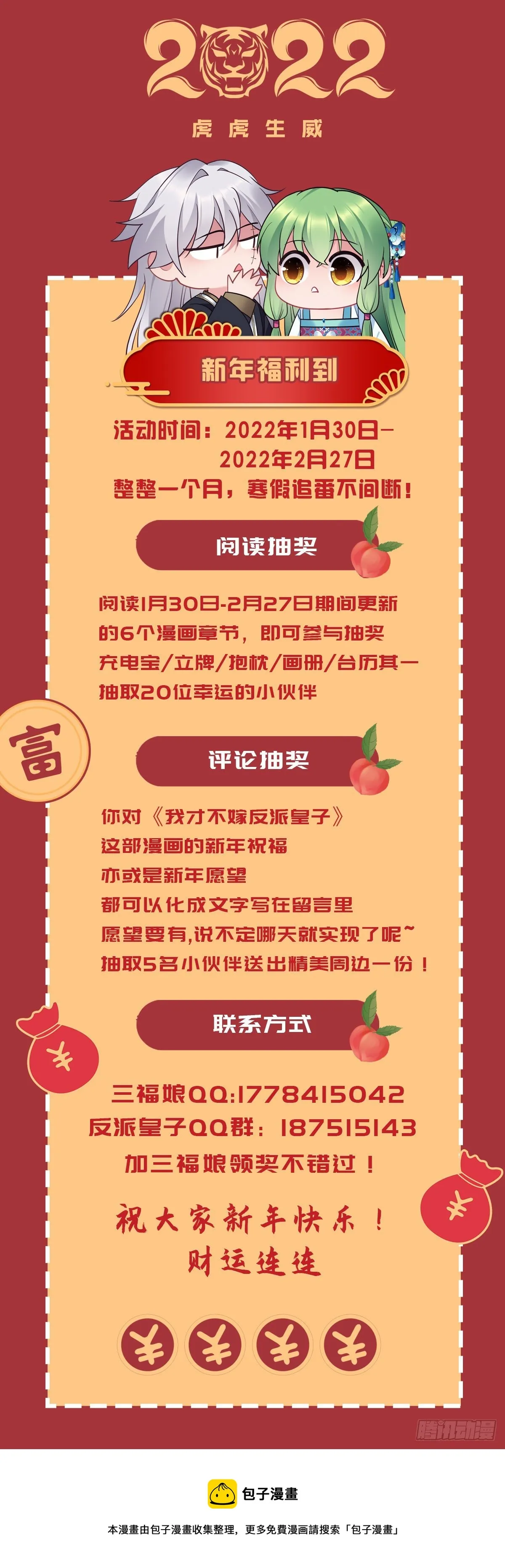 第172话 我才不要嫁给他！ 第23页