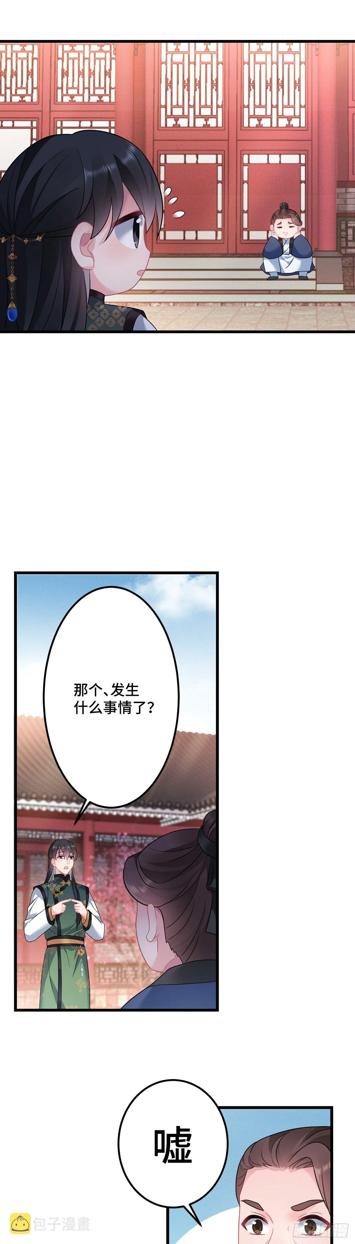 第171话 换个姿势 第3页
