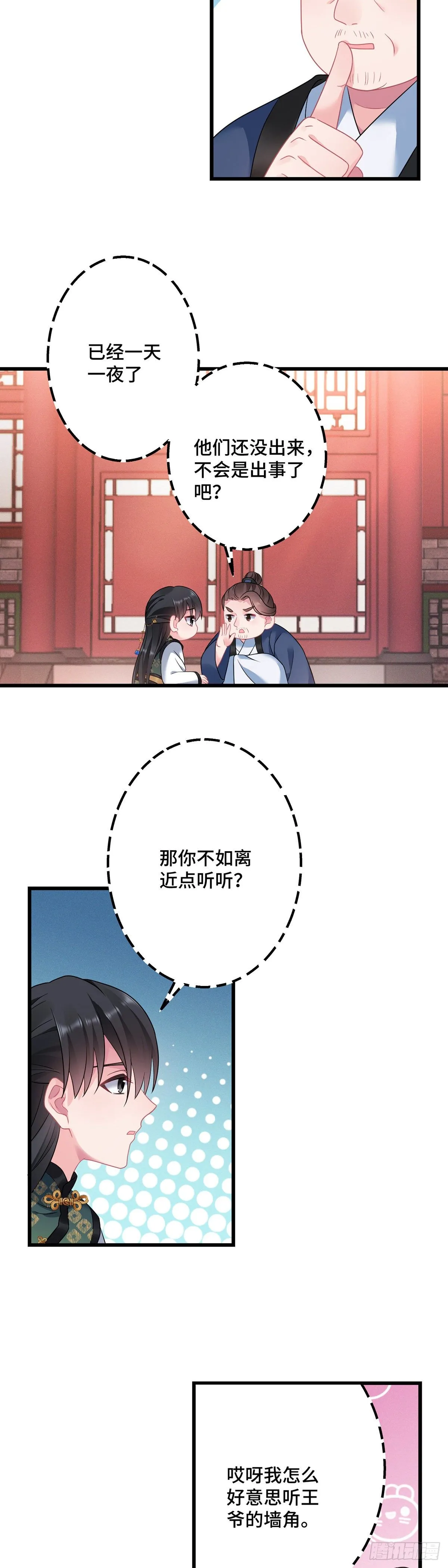 第171话 换个姿势 第4页
