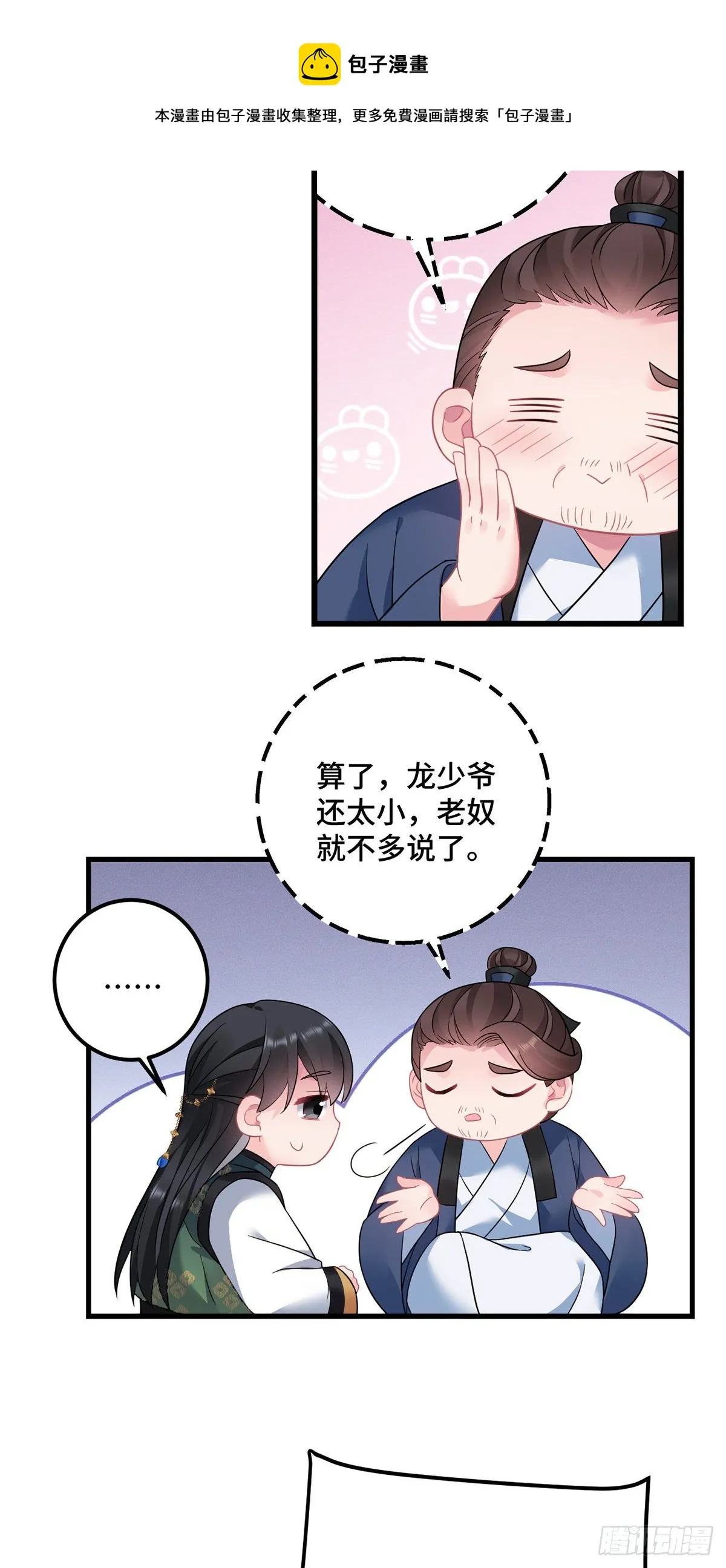 第171话 换个姿势 第5页