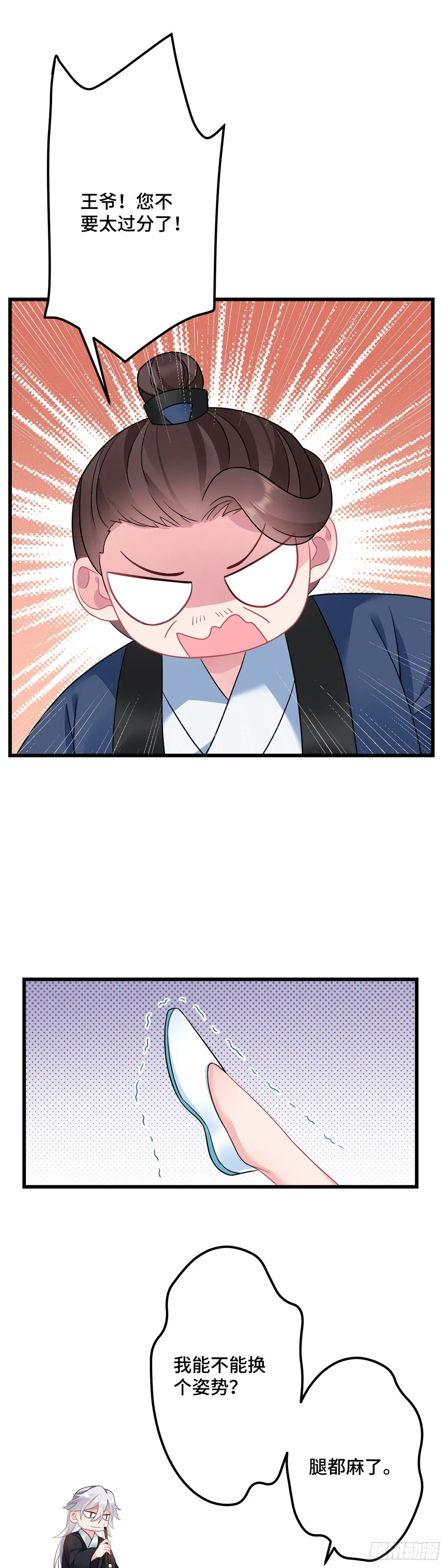 第171话 换个姿势 第7页