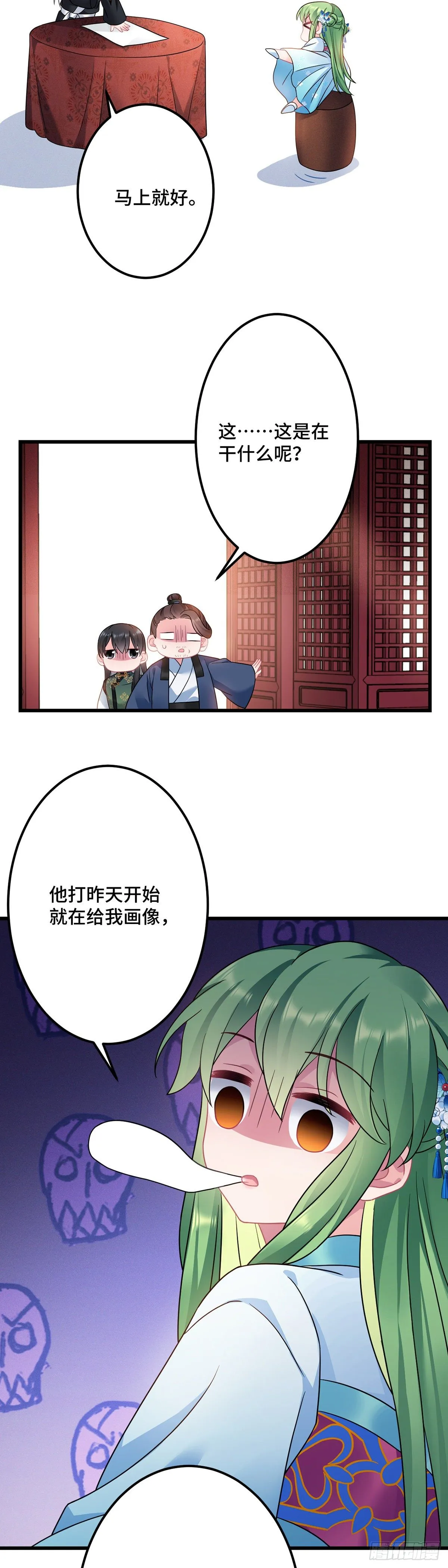 第171话 换个姿势 第8页