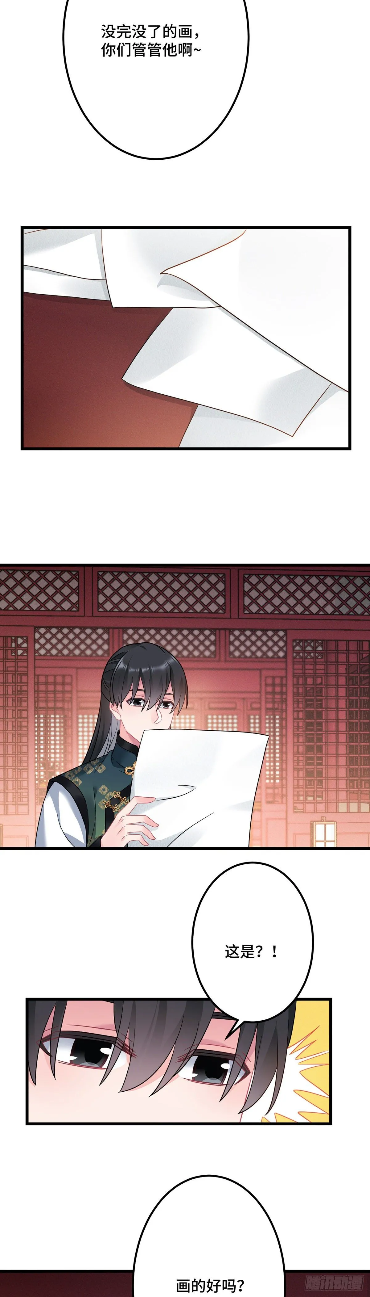 第171话 换个姿势 第9页