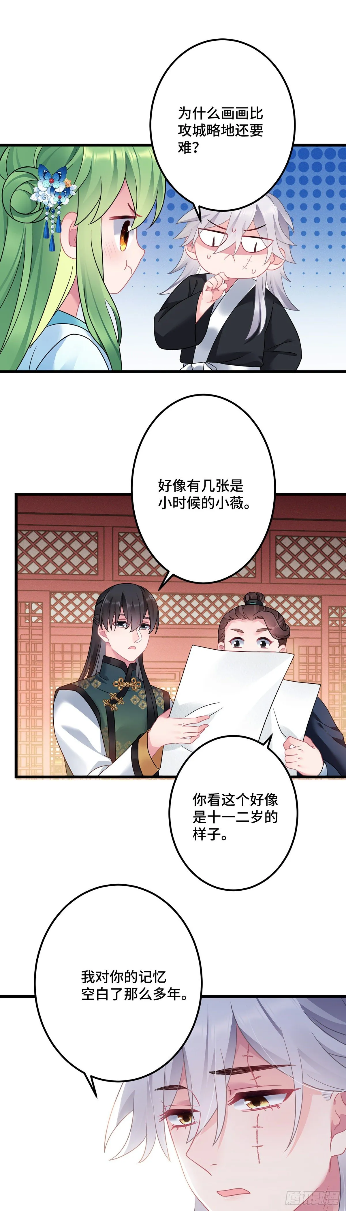 第171话 换个姿势 第12页