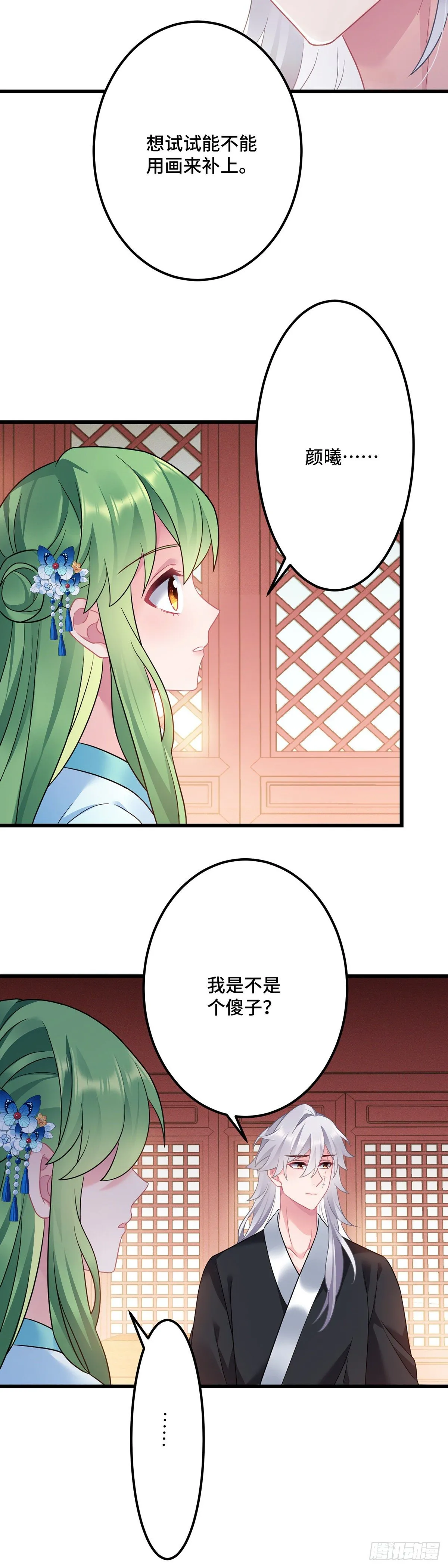 第171话 换个姿势 第13页