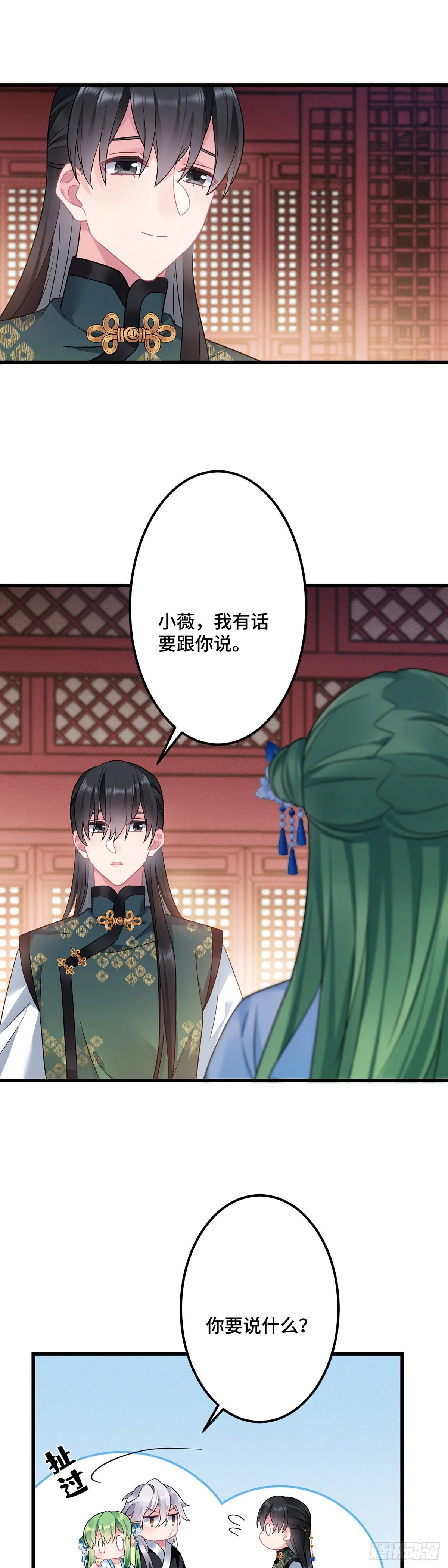 第171话 换个姿势 第17页