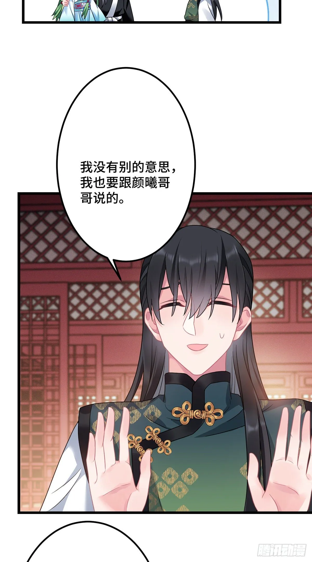第171话 换个姿势 第18页
