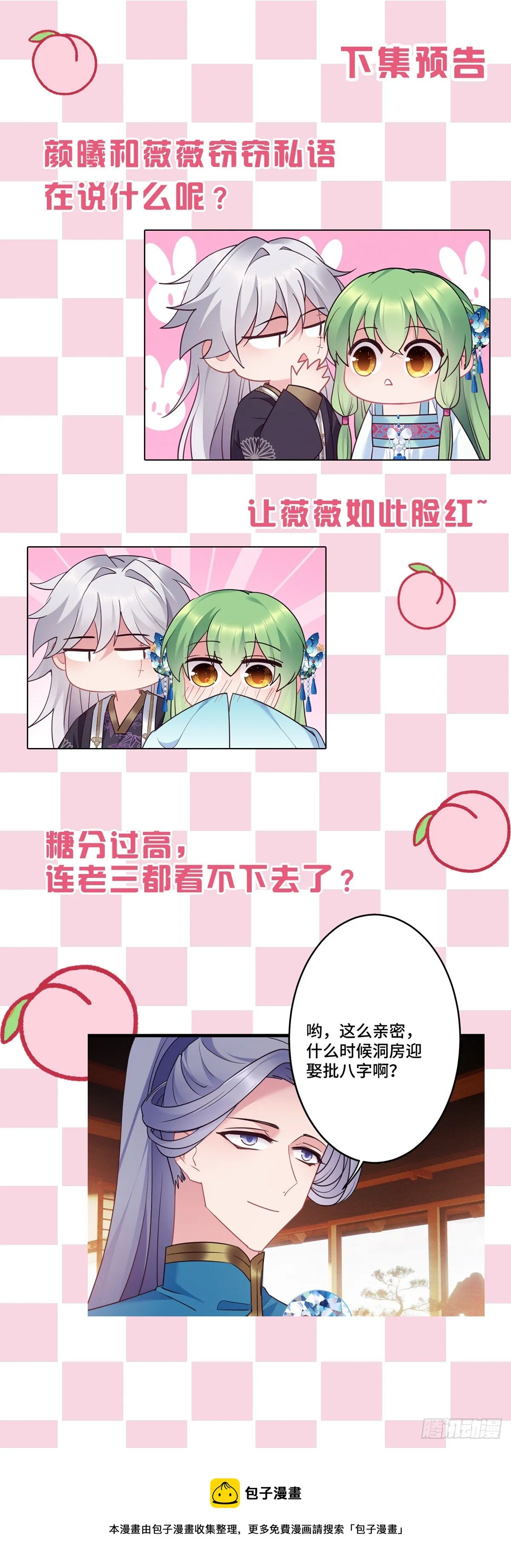 第171话 换个姿势 第20页