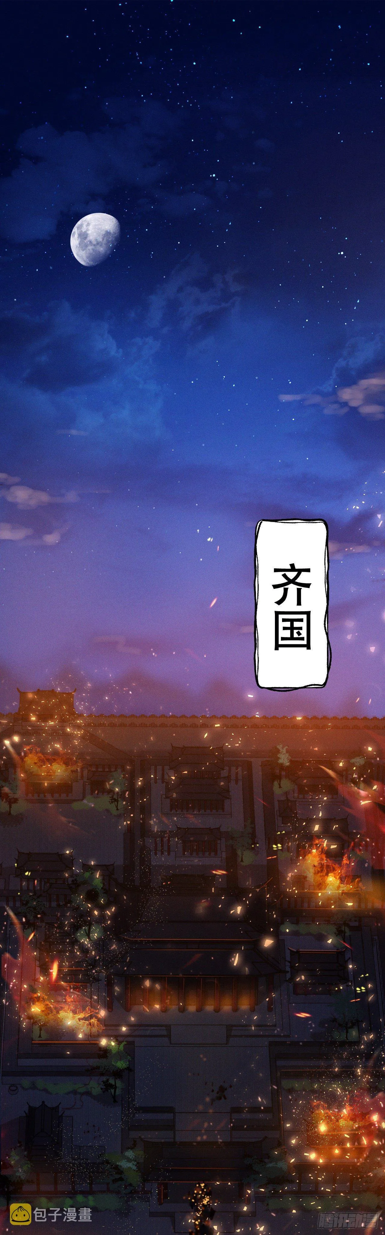 第1话 亡国公主 第2页