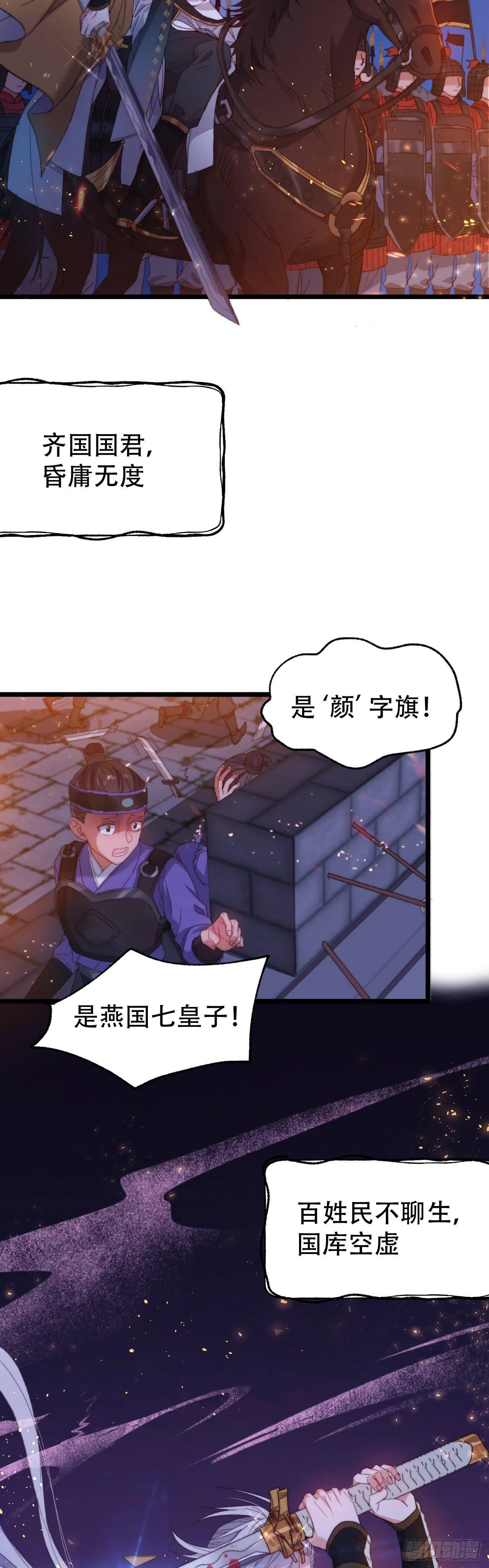 第1话 亡国公主 第4页
