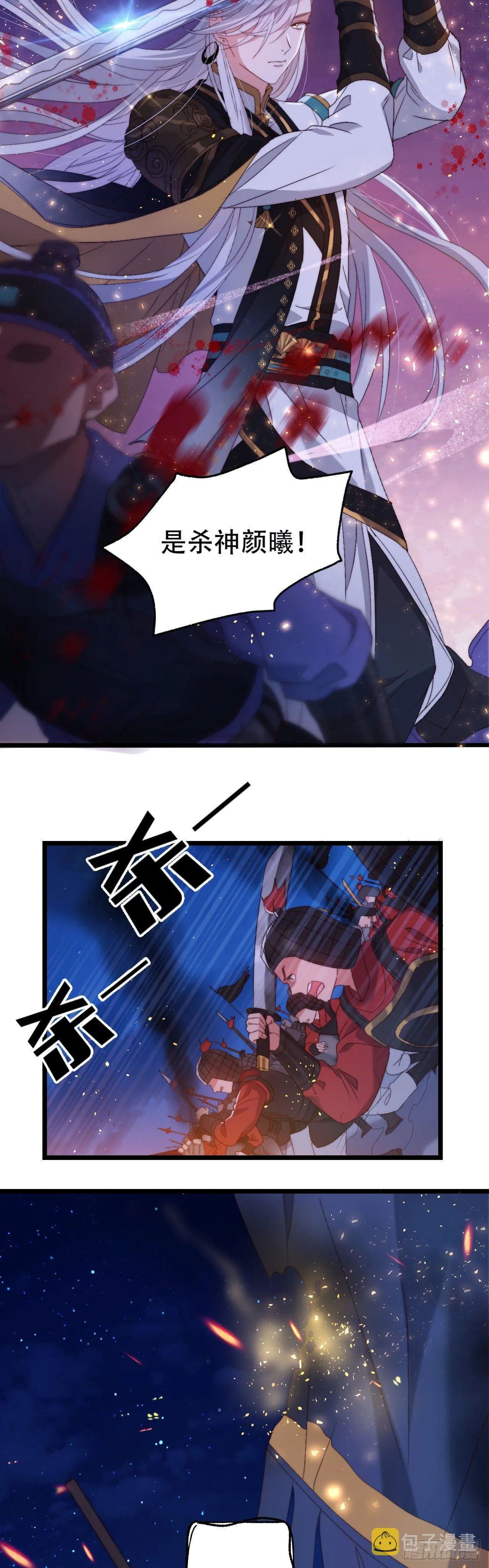 第1话 亡国公主 第5页