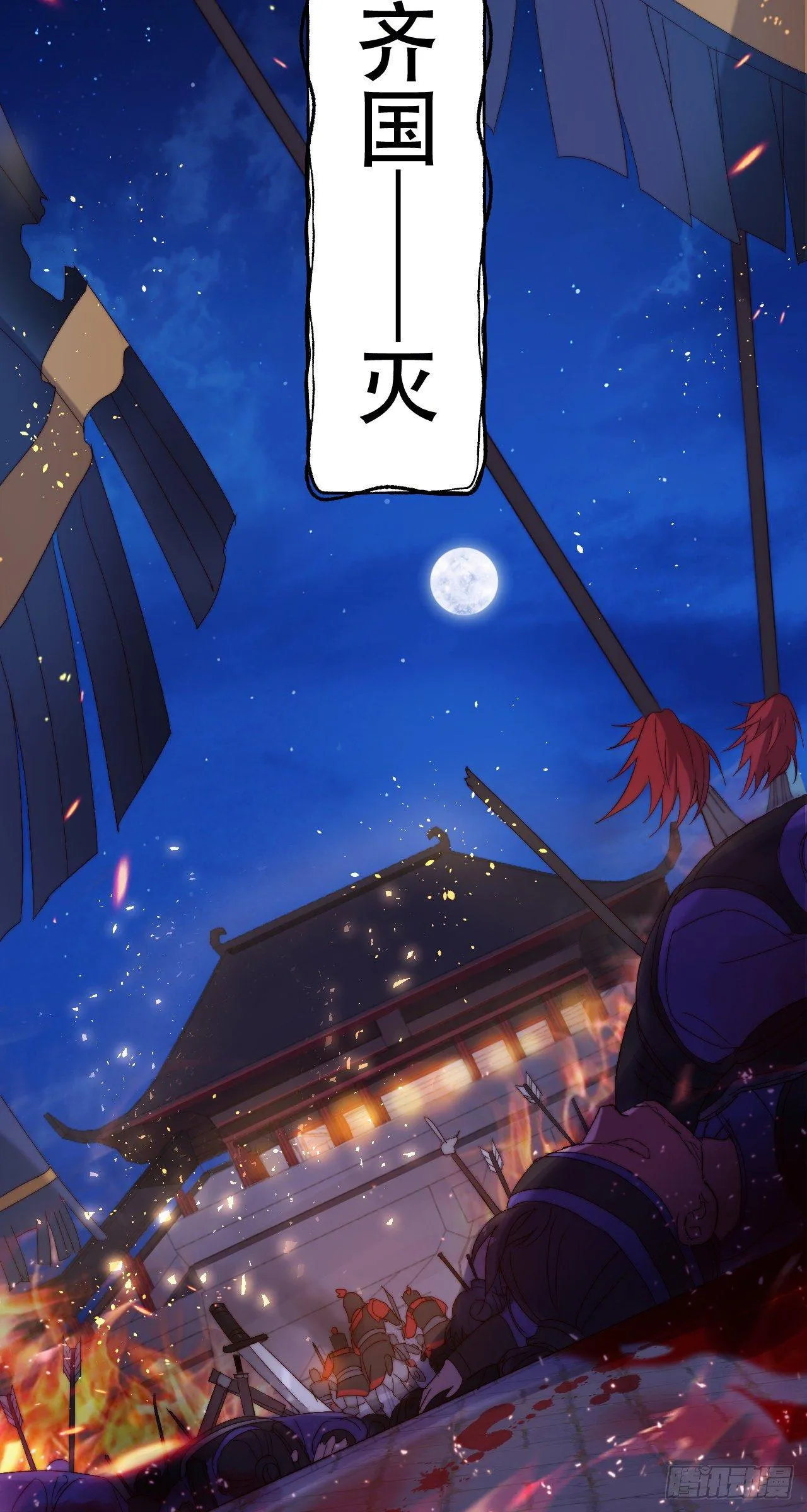 第1话 亡国公主 第6页