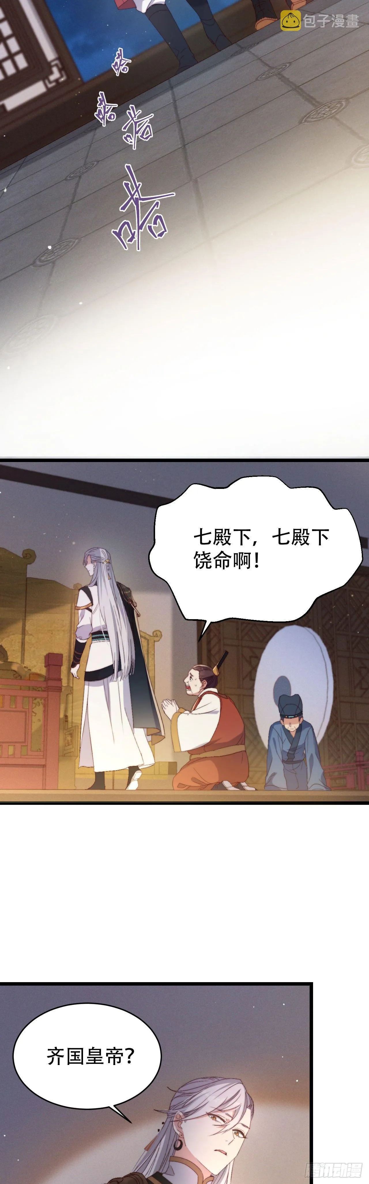 第1话 亡国公主 第9页