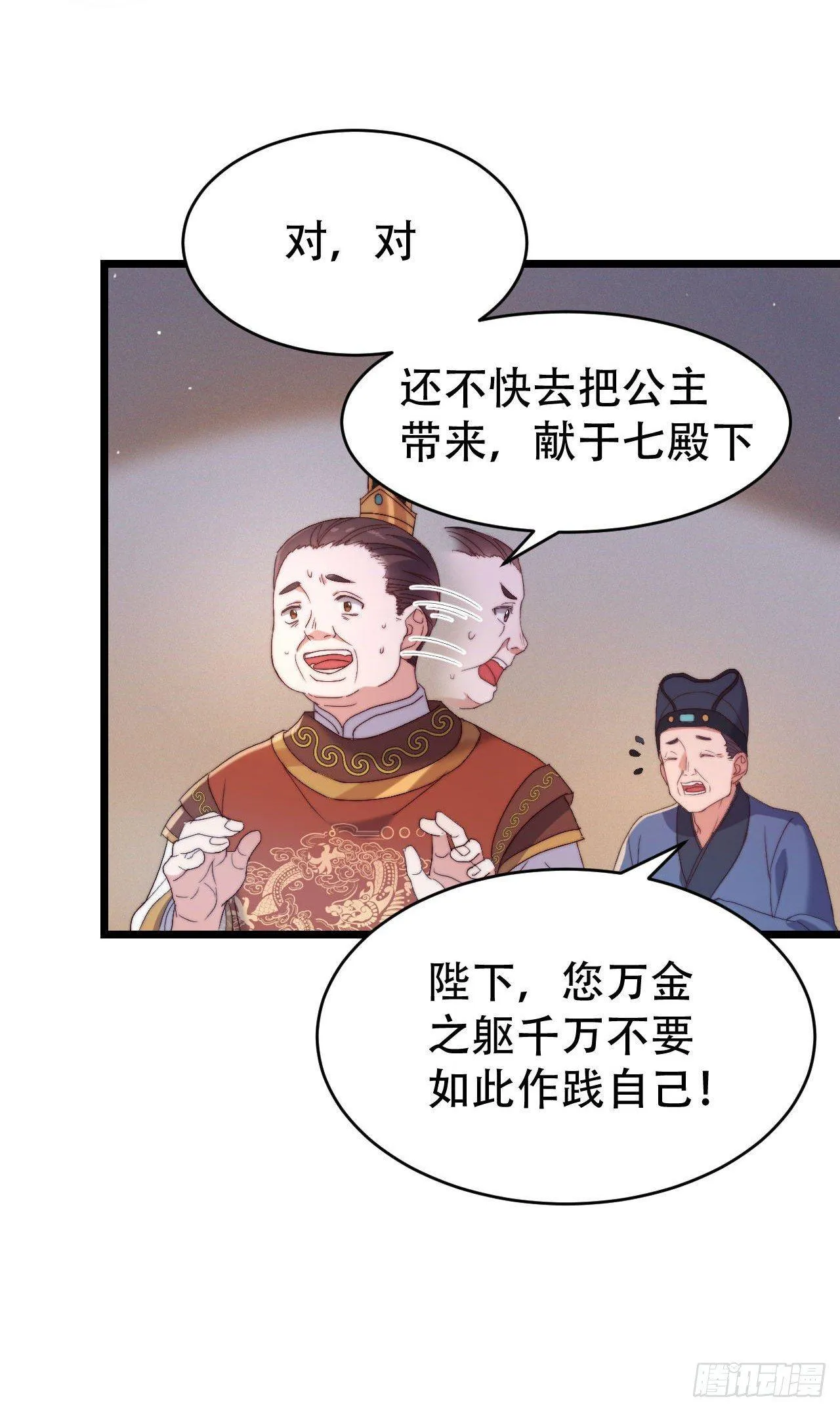 第1话 亡国公主 第11页