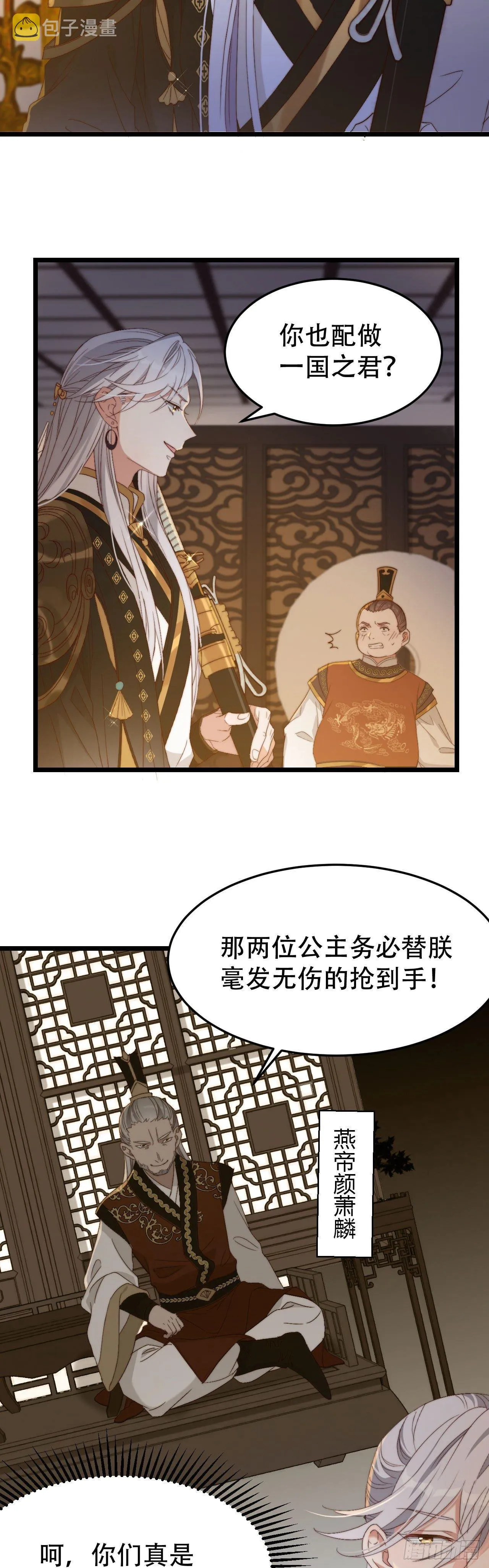 第1话 亡国公主 第14页