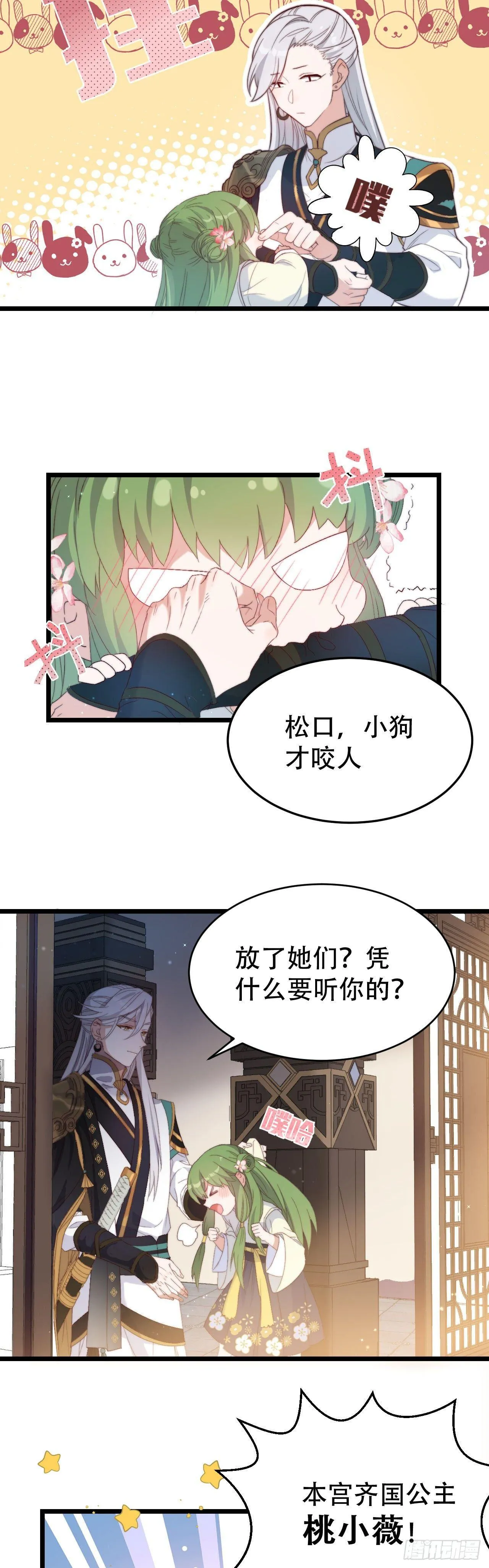 第1话 亡国公主 第20页
