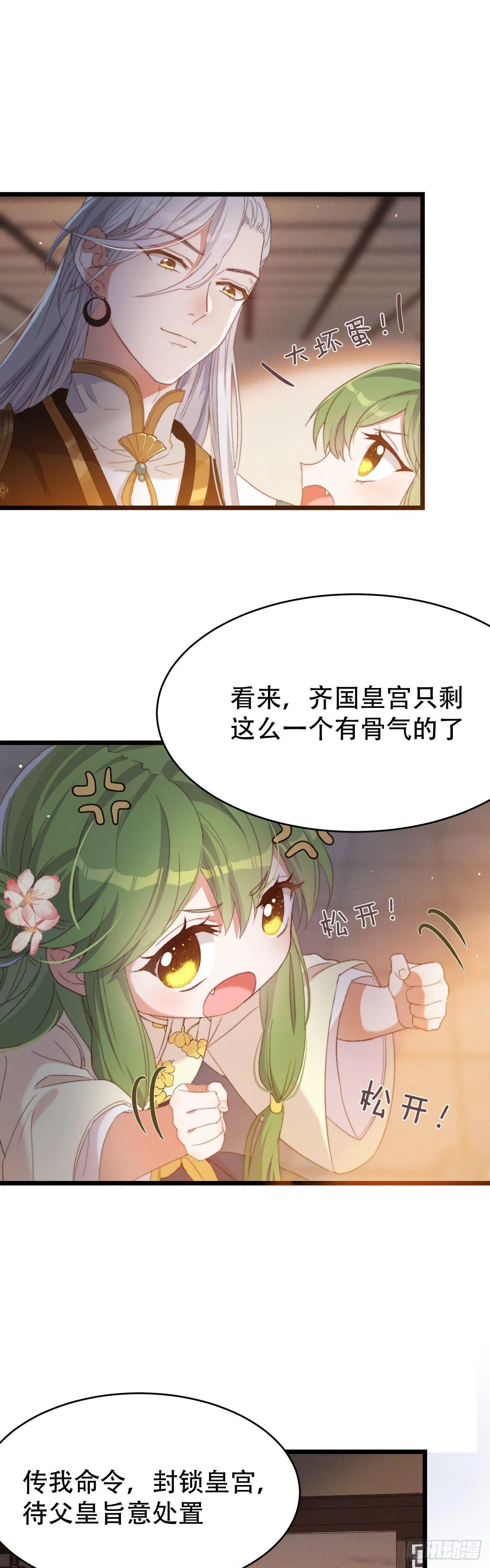 第1话 亡国公主 第23页