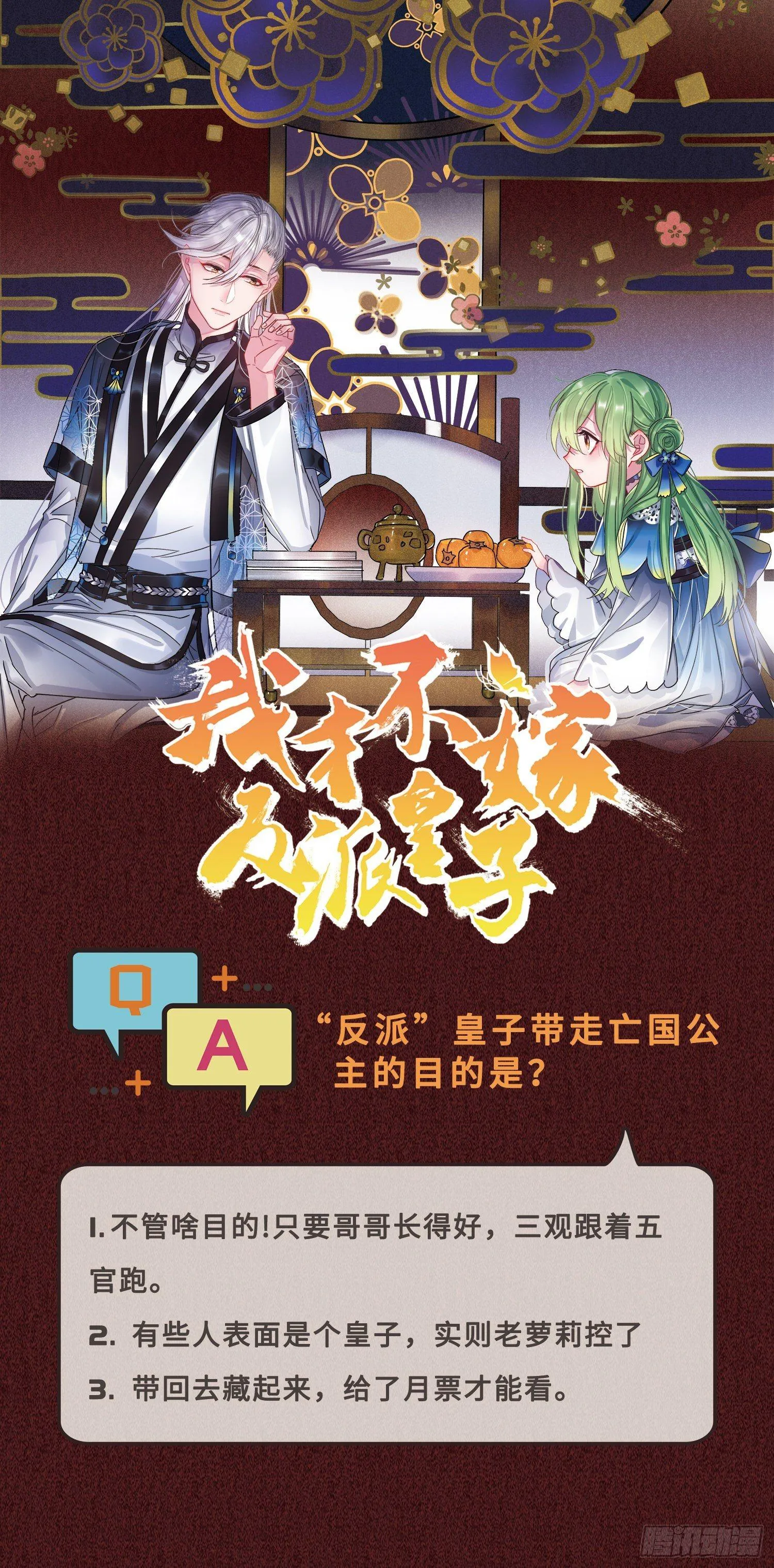 第1话 亡国公主 第26页