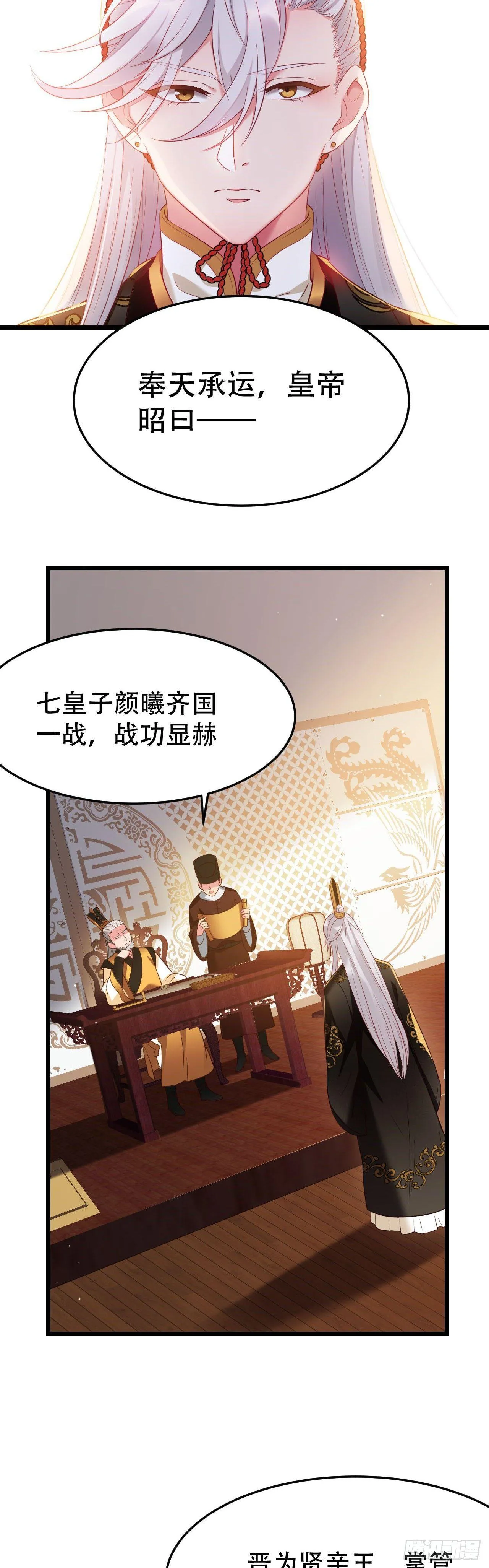 第2话 冷峻王爷 第5页