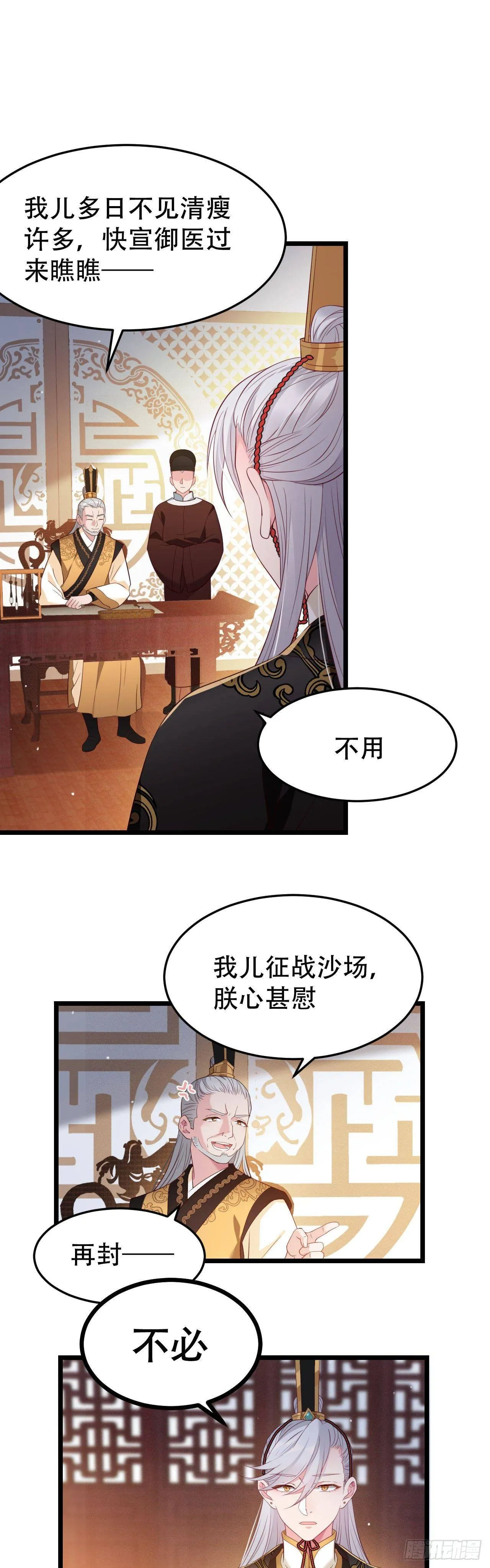 第2话 冷峻王爷 第7页