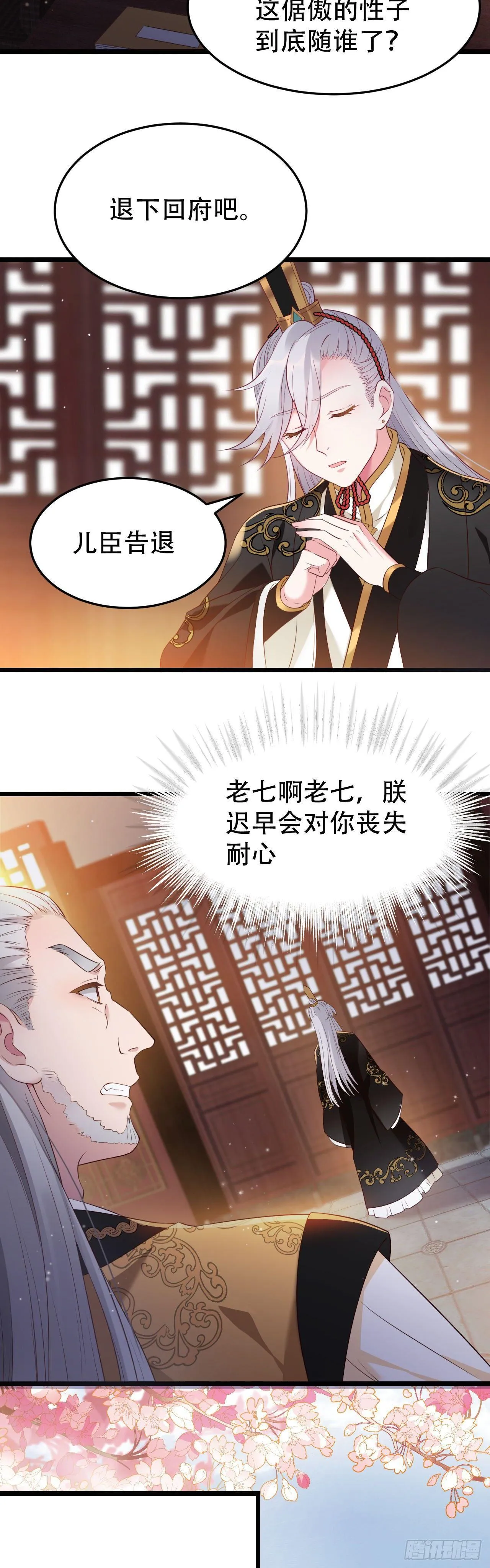 第2话 冷峻王爷 第9页