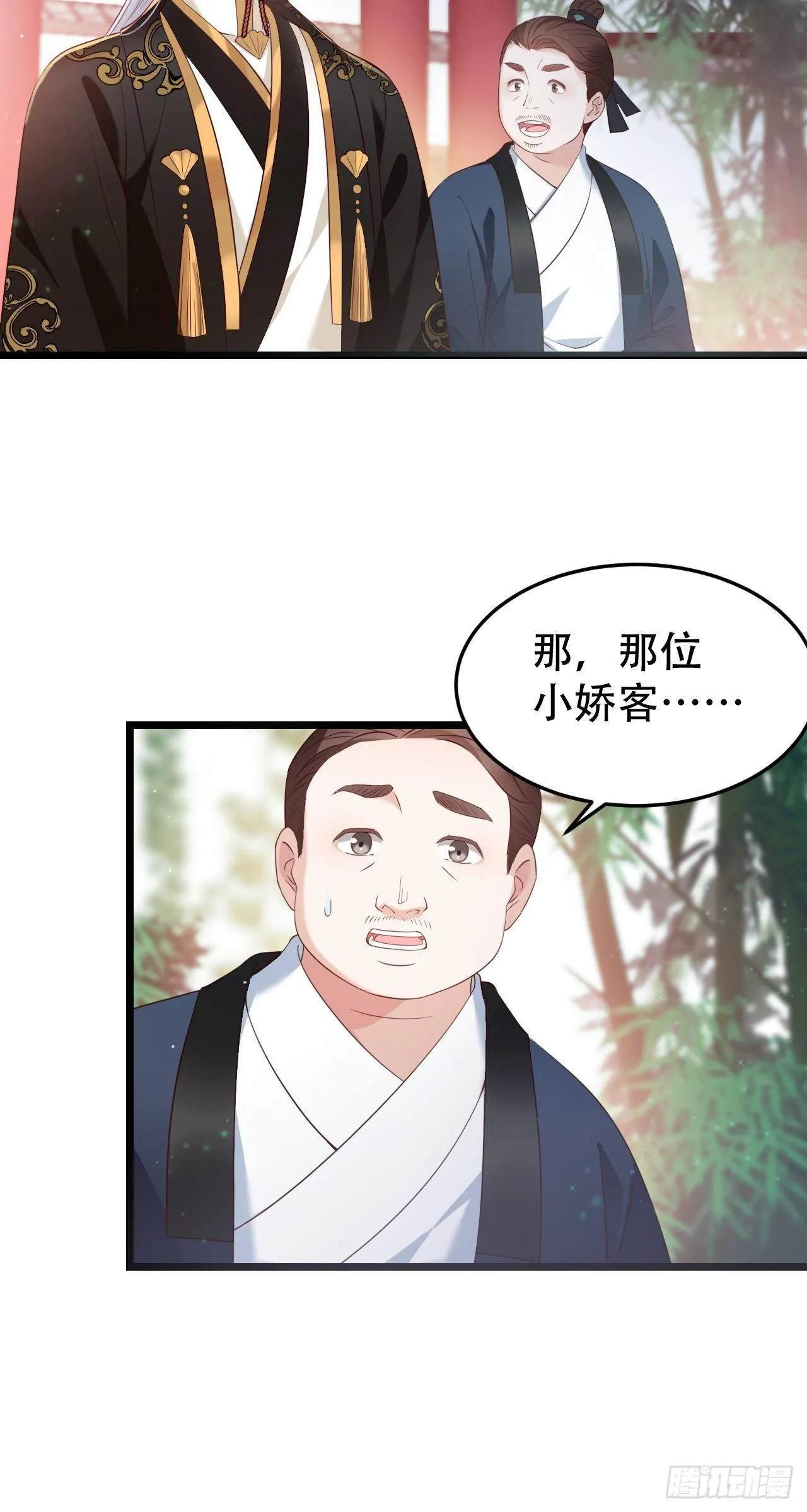第2话 冷峻王爷 第11页