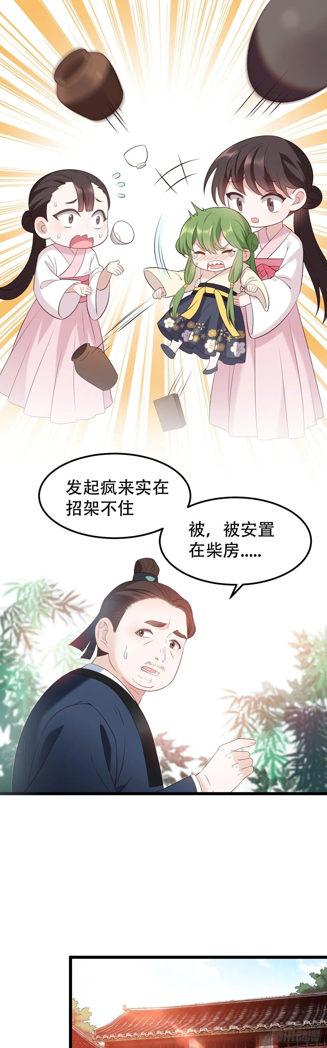 第2话 冷峻王爷 第12页