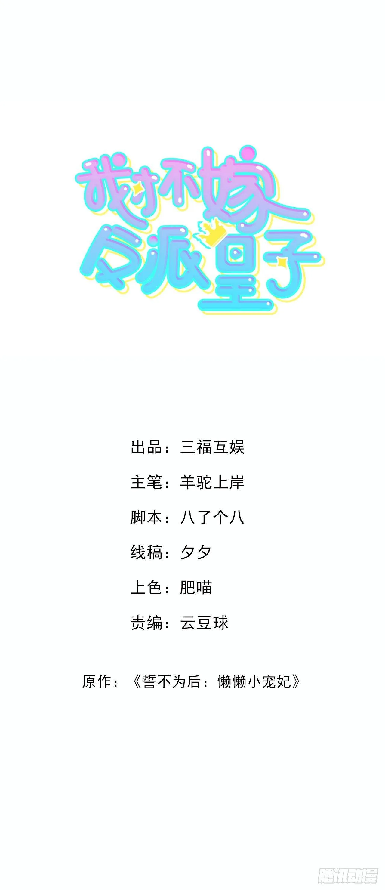 第3话 小公主病危？ 第1页