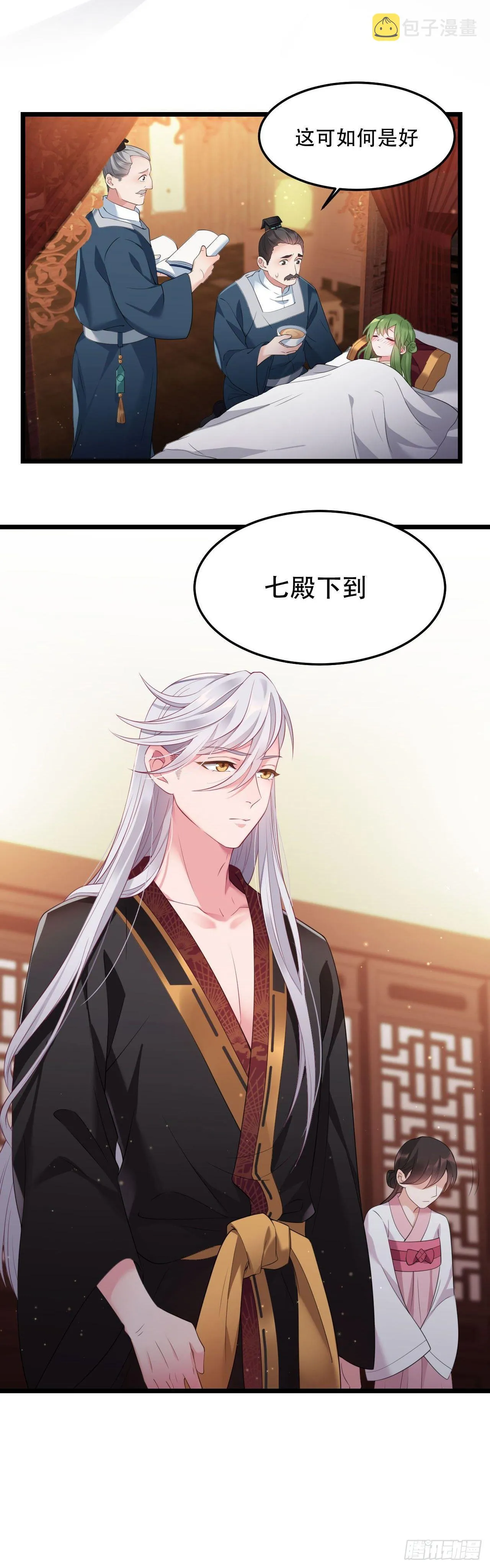 第3话 小公主病危？ 第3页