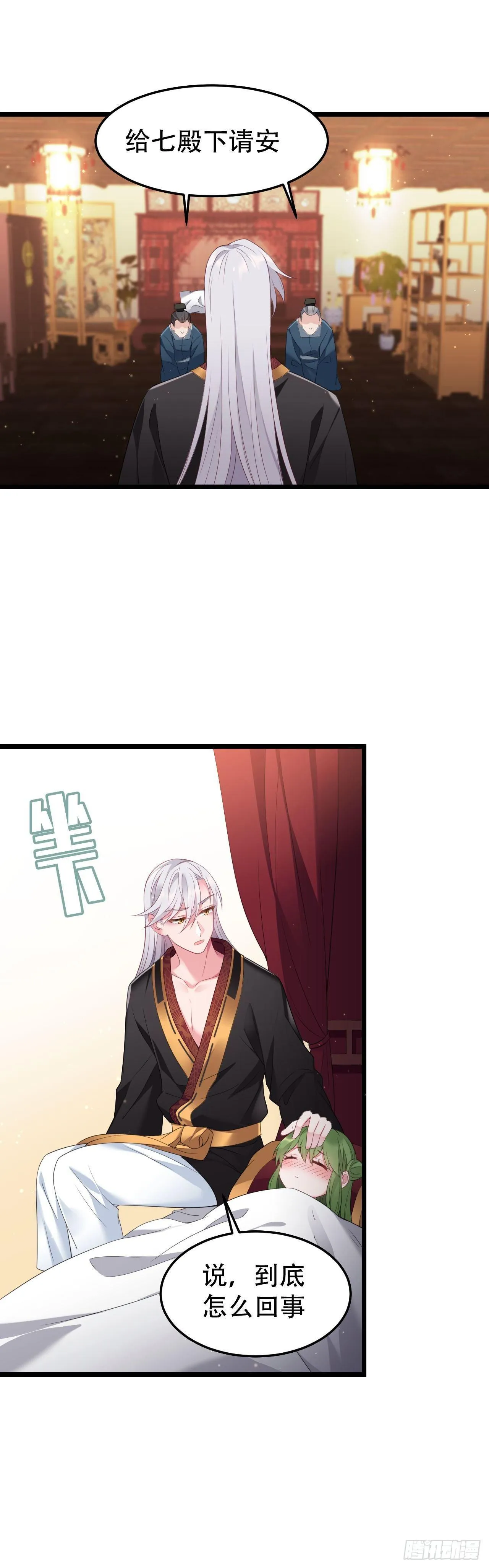 第3话 小公主病危？ 第4页