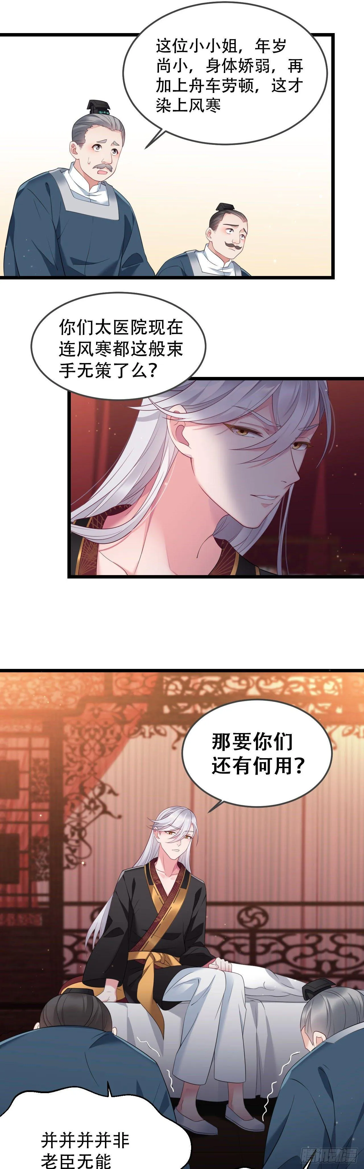 第3话 小公主病危？ 第5页