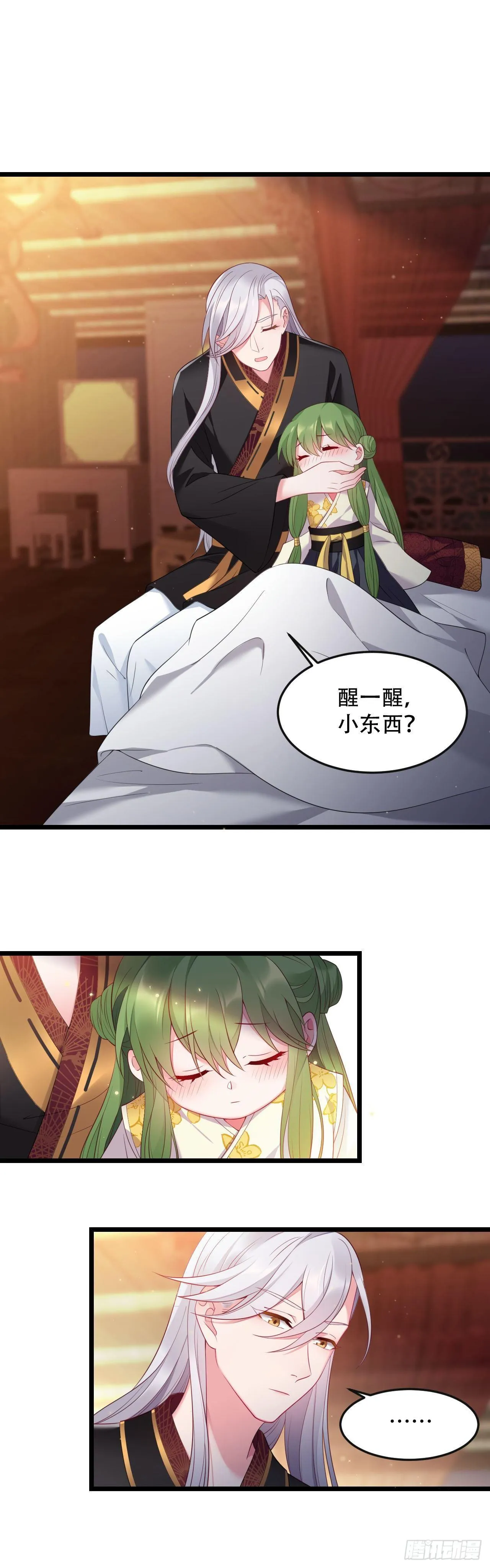 第3话 小公主病危？ 第7页