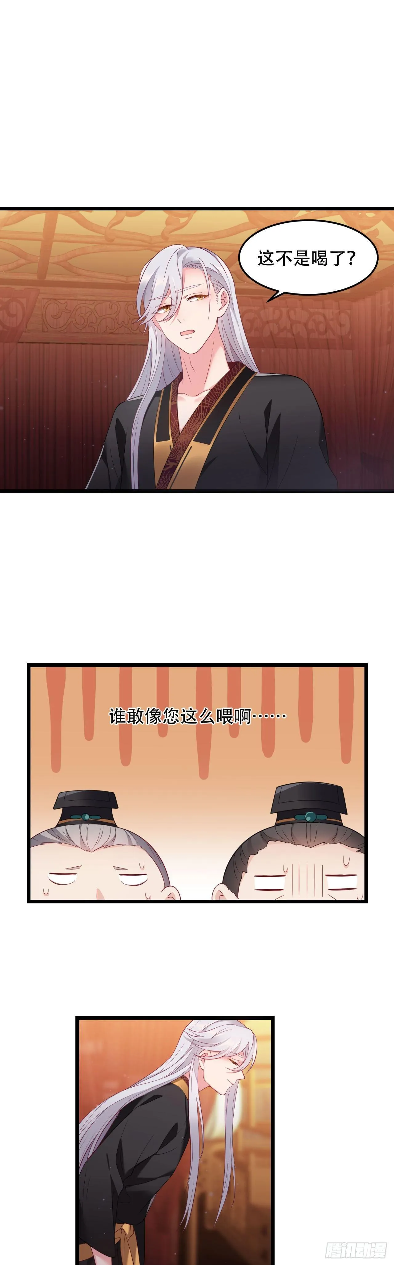 第3话 小公主病危？ 第12页