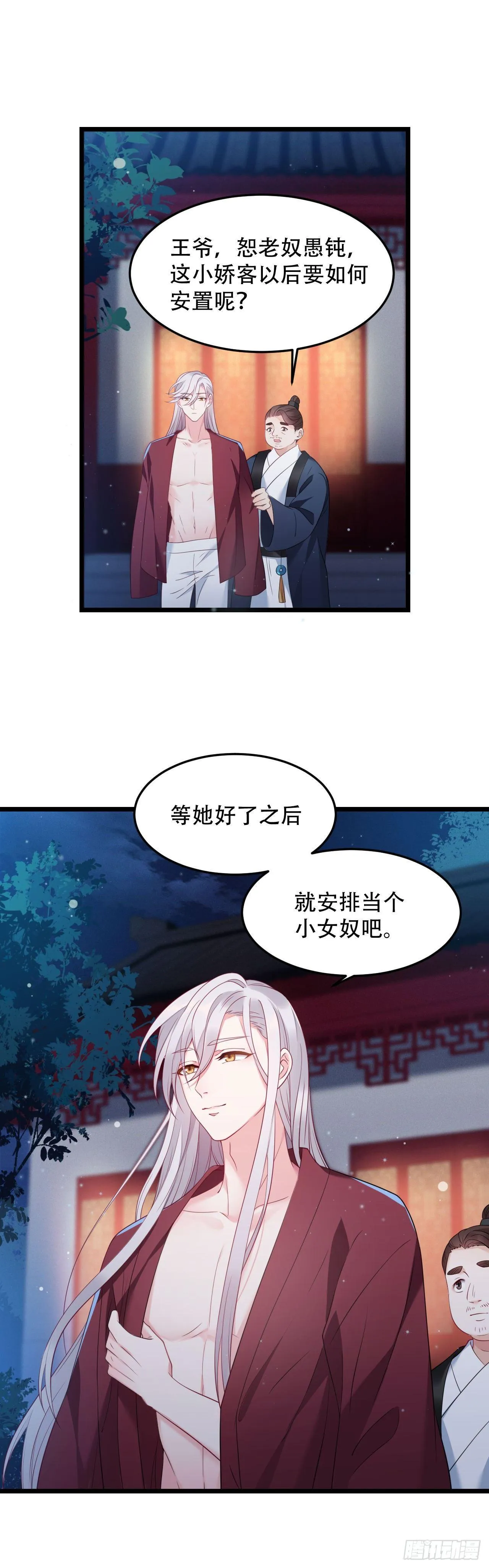 第3话 小公主病危？ 第17页