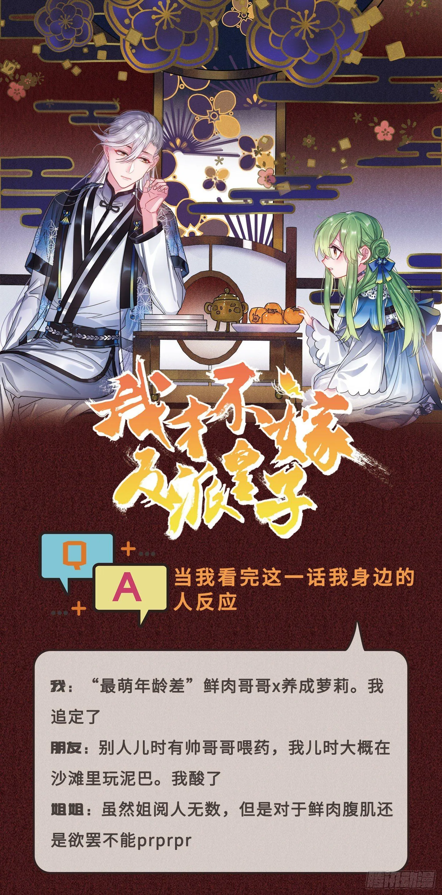 第3话 小公主病危？ 第18页