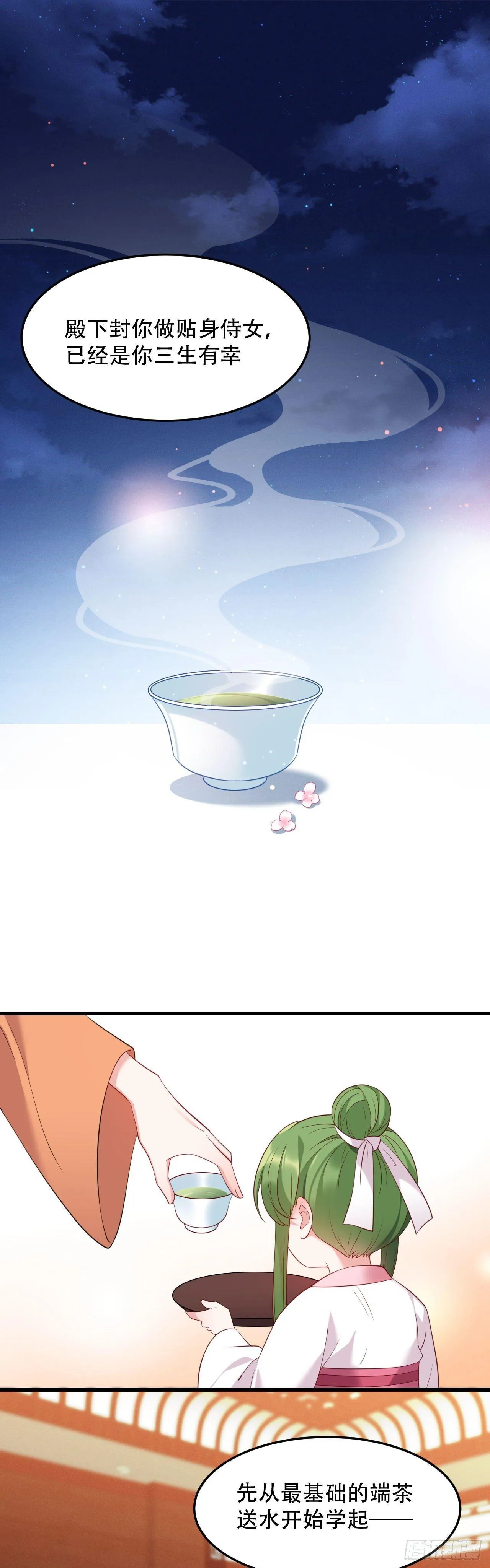 第4话 闹事小女仆 第2页