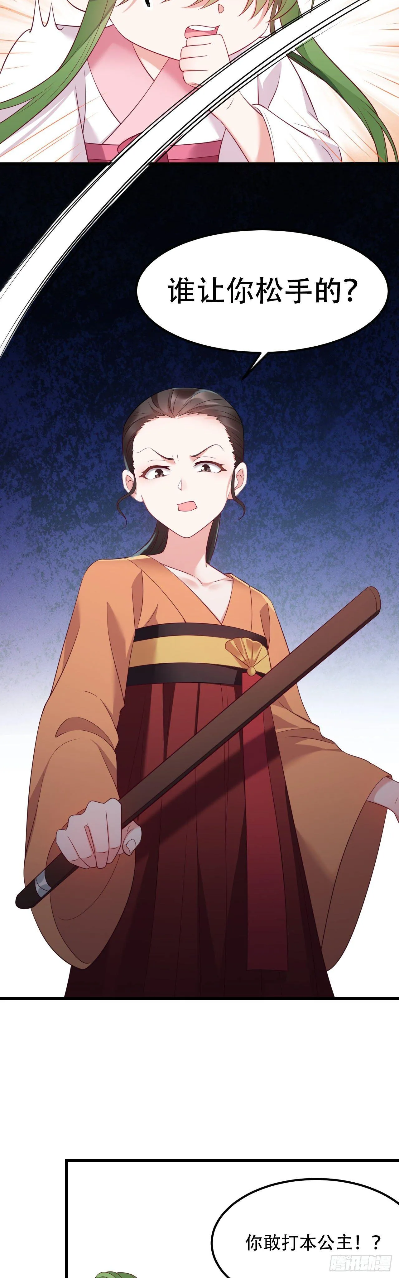 第4话 闹事小女仆 第4页
