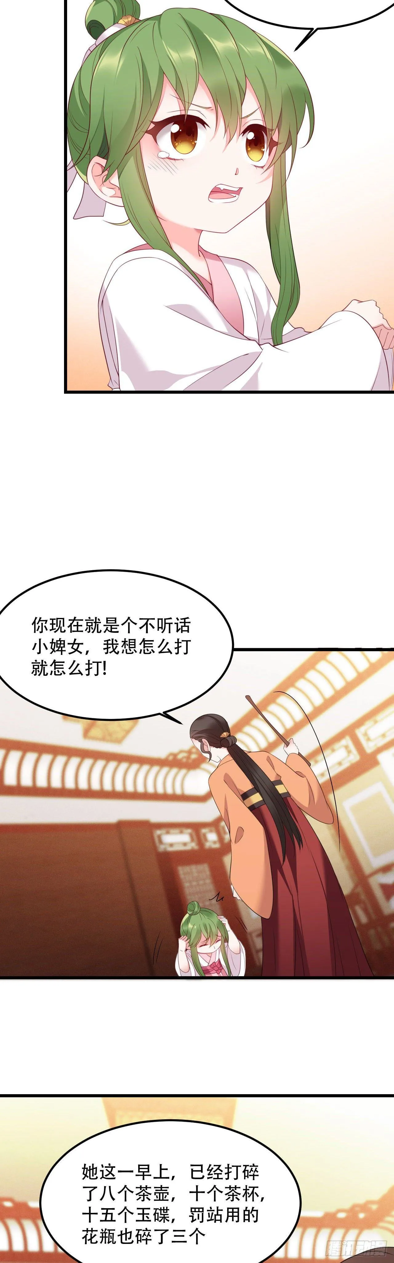 第4话 闹事小女仆 第5页