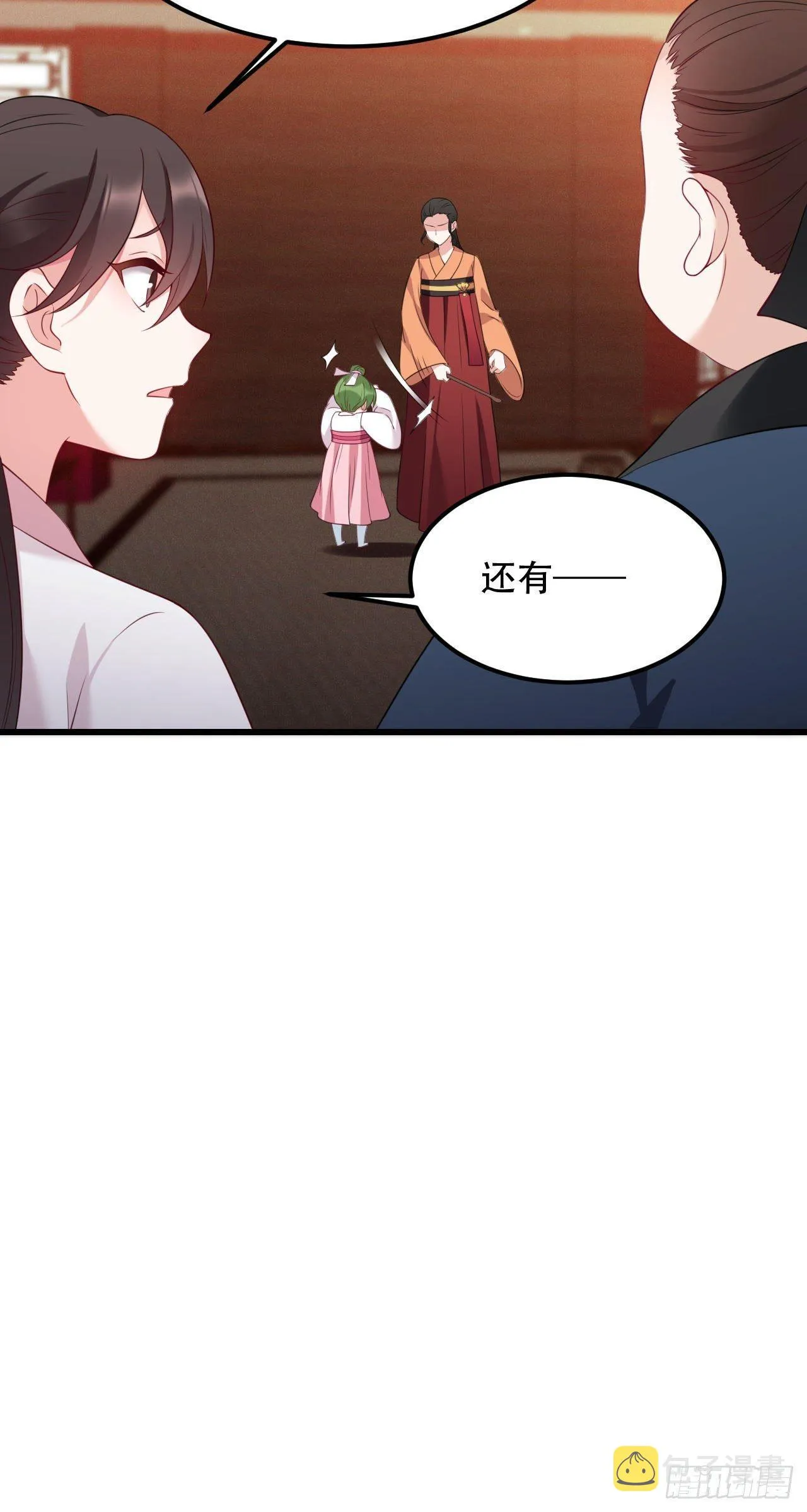 第4话 闹事小女仆 第6页